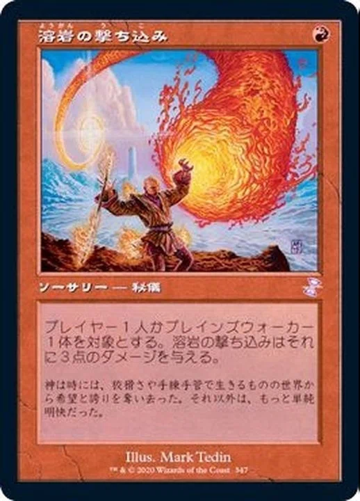 MTG】溶岩の撃ち込み【懐かしいカード】｜くろやぎ
