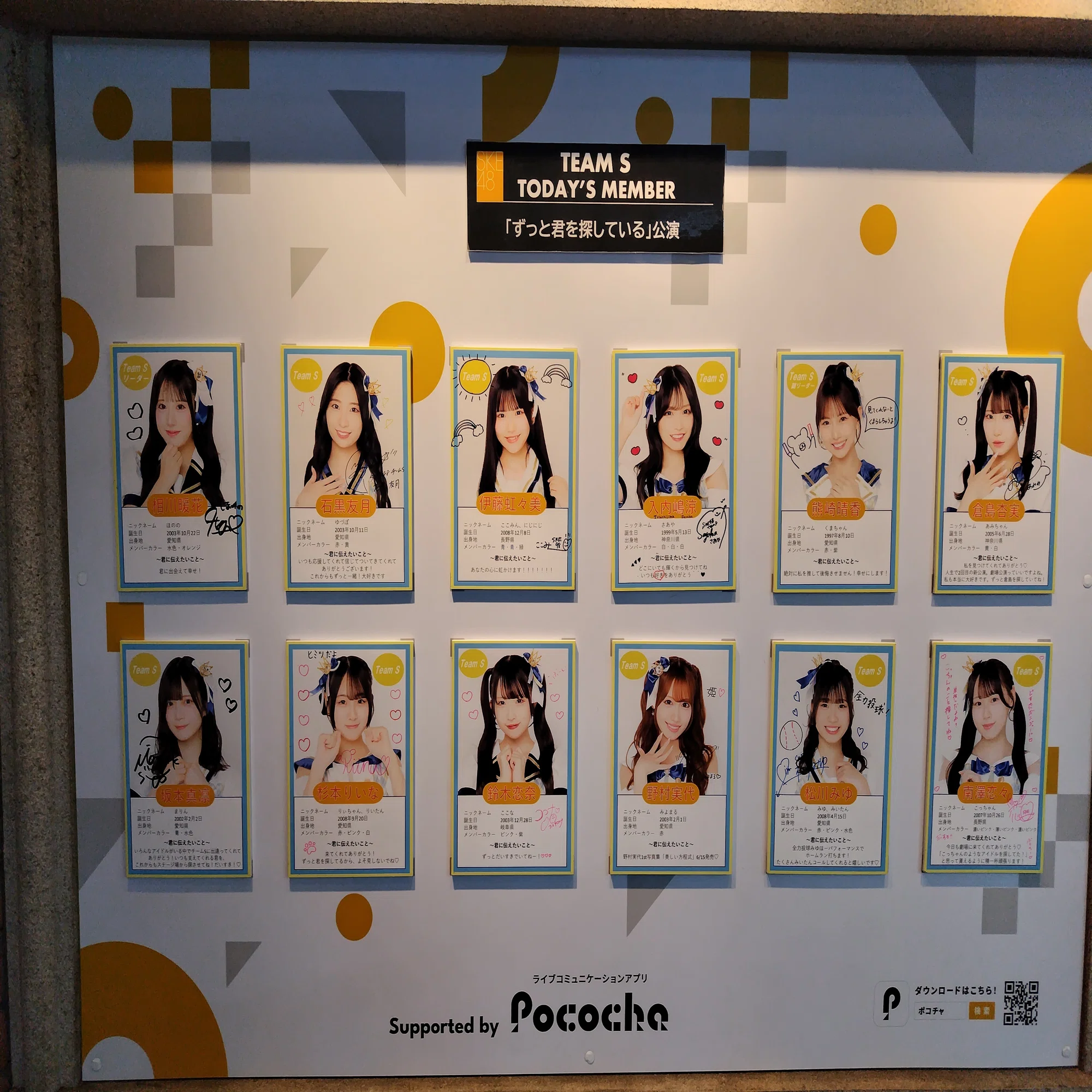 SKE48チームS『ずっと君を探している』公演を見に行ってきました 