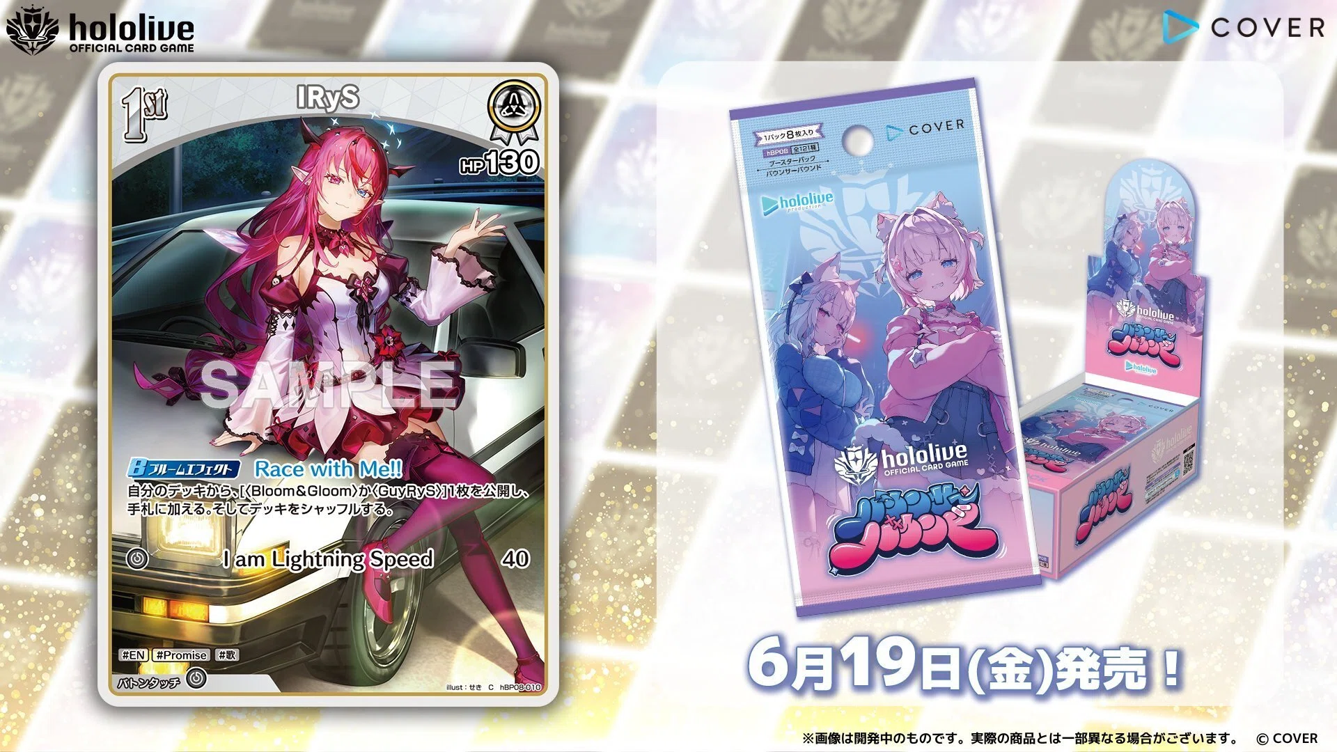 ホロカ8弾「バウンサーバウンド」カード情報まとめ｜うさ