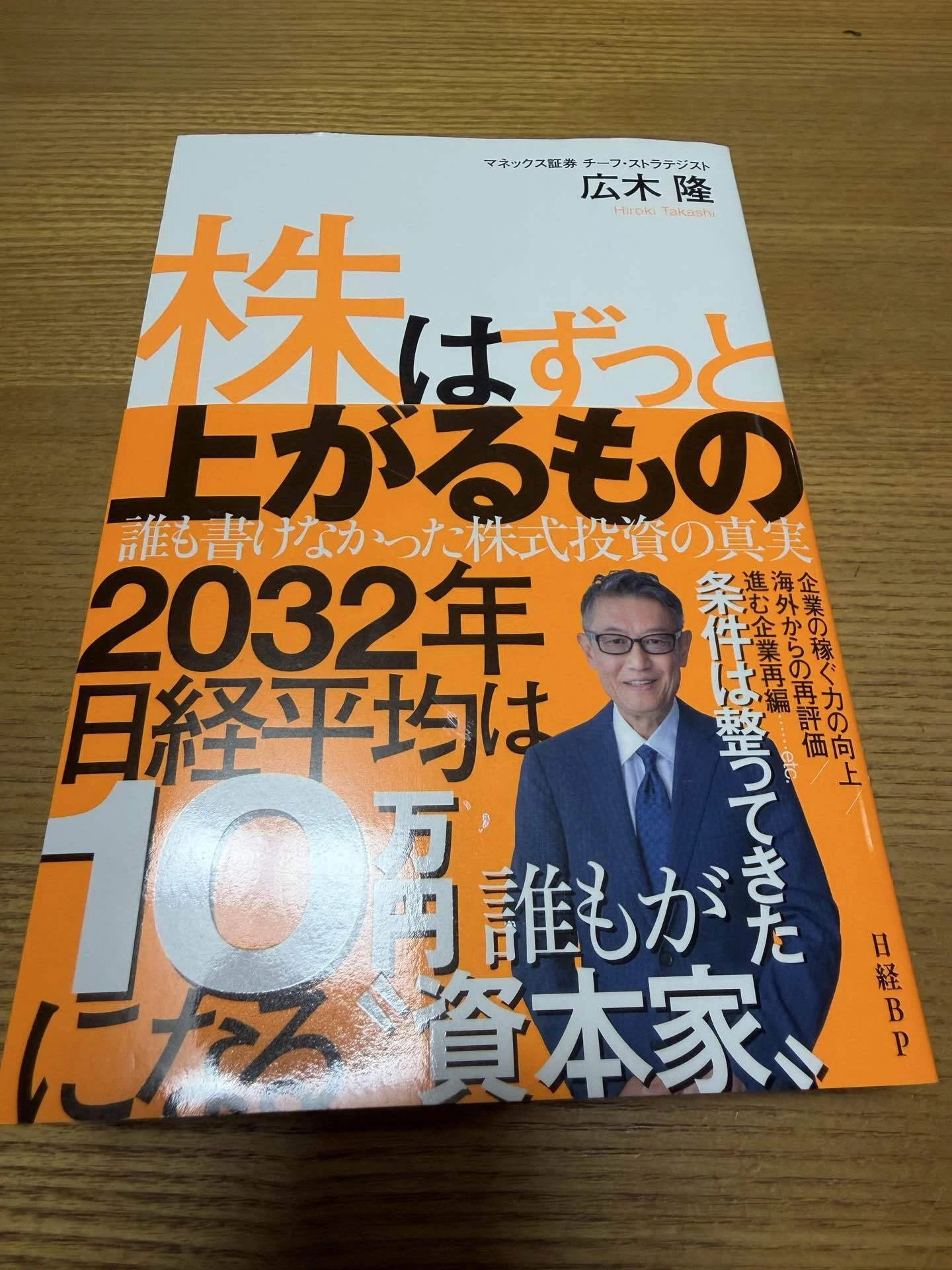48歳無職中年が読む『株はずっと上がるもの』広木隆先生｜ひろみ