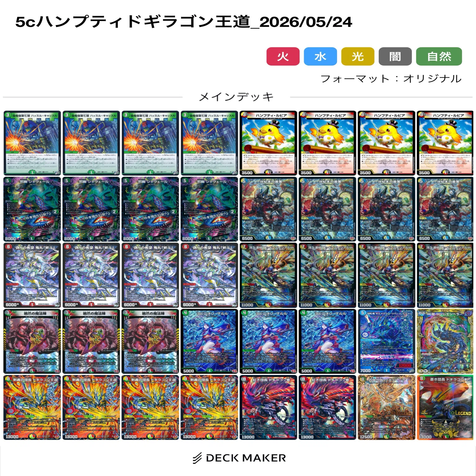 デュエマ 5cハンプティ ドギラゴン王道 デッキパーツ 世紀末善悪 2026/05/24_CSレポート【オリジナル】｜コクトウ