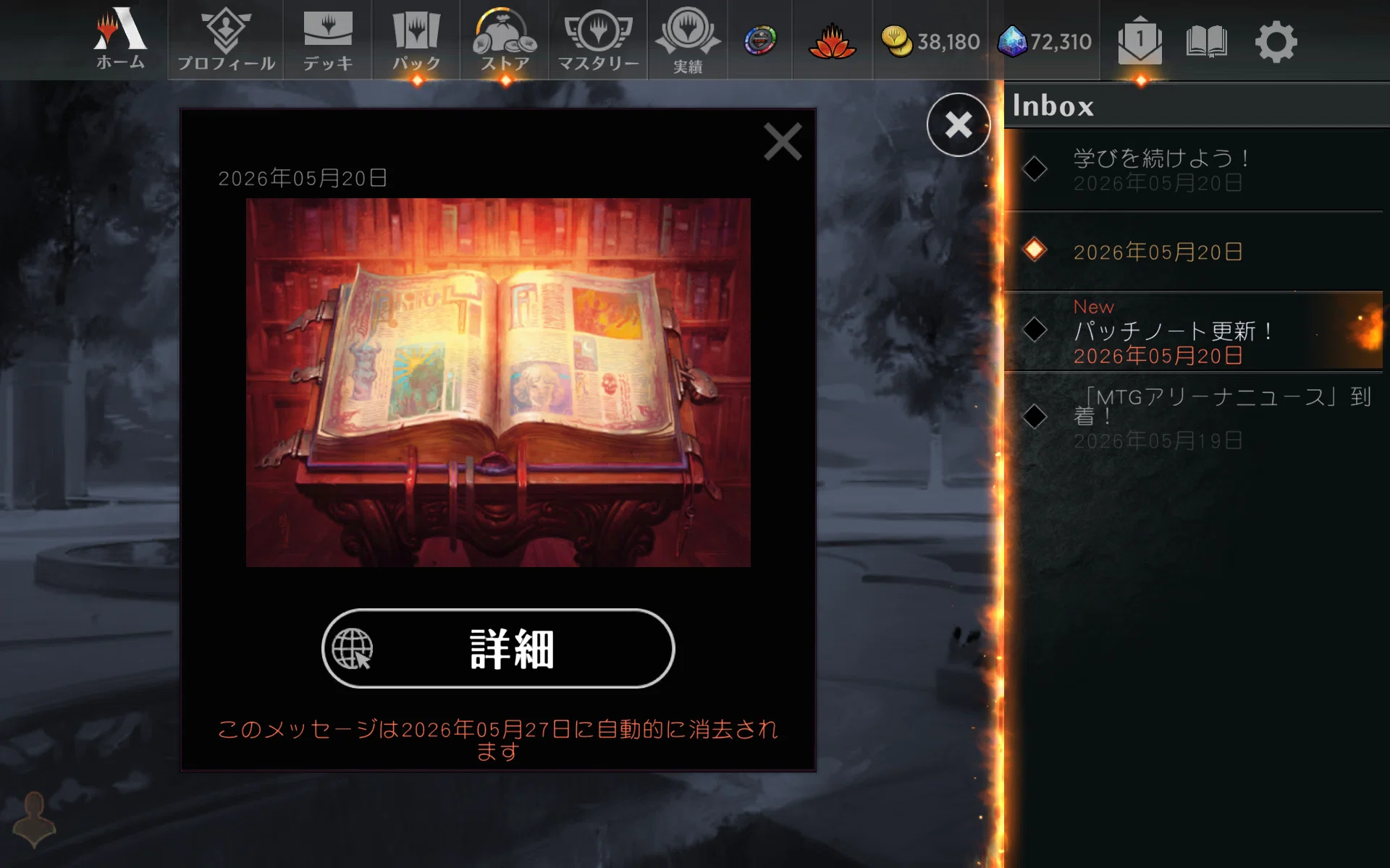 MTGアリーナの功罪(2026/5)｜alias