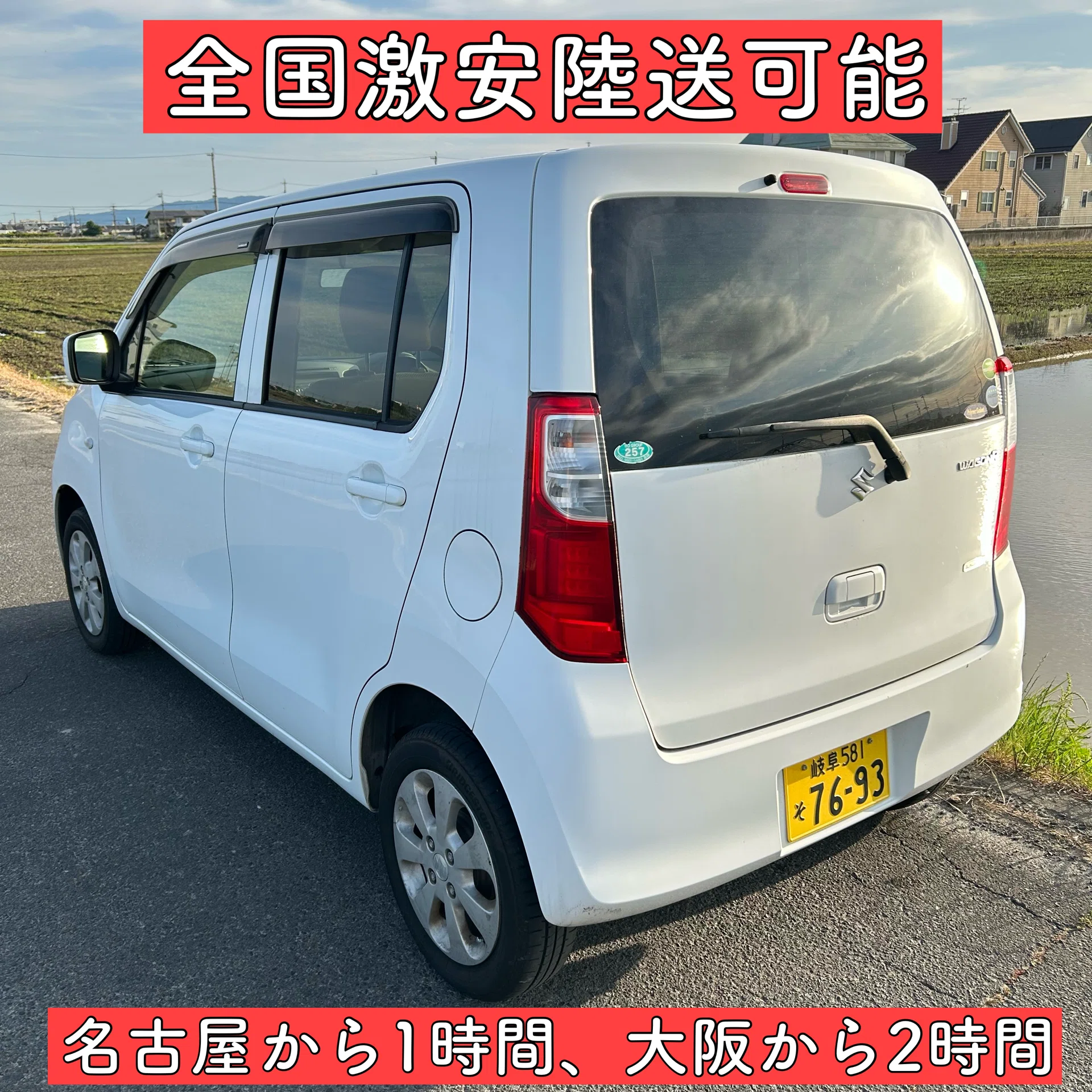 平成26年 4WD 車検付き スズキ ワゴンR 軽自動車 岐阜 愛知 三重