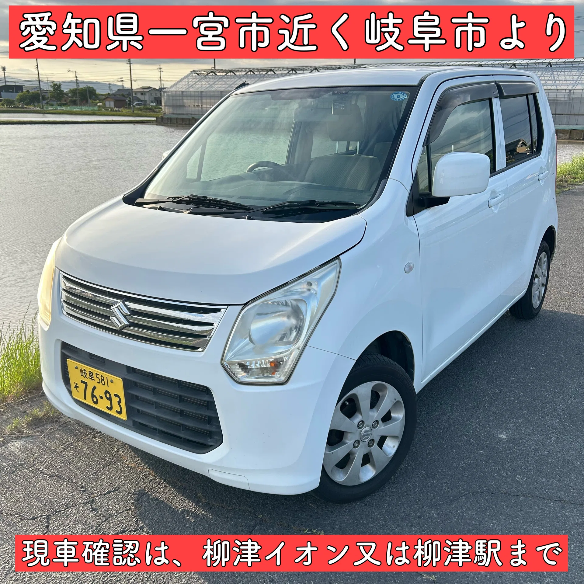 平成26年 4WD 車検付き スズキ ワゴンR 軽自動車 岐阜 愛知 三重