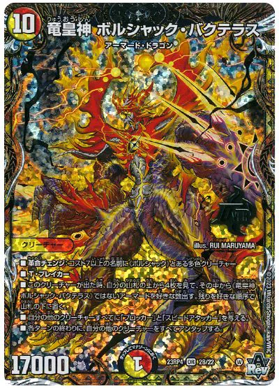 ボルシャック使いの視点で考える】新規カード『世界竜皇 ボルシャック