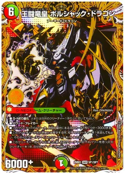 ボルシャック使いの視点で考える】新規カード『世界竜皇 ボルシャック ボルシャック使いの視点で考える】新規カード『世界竜皇 ボルシャック