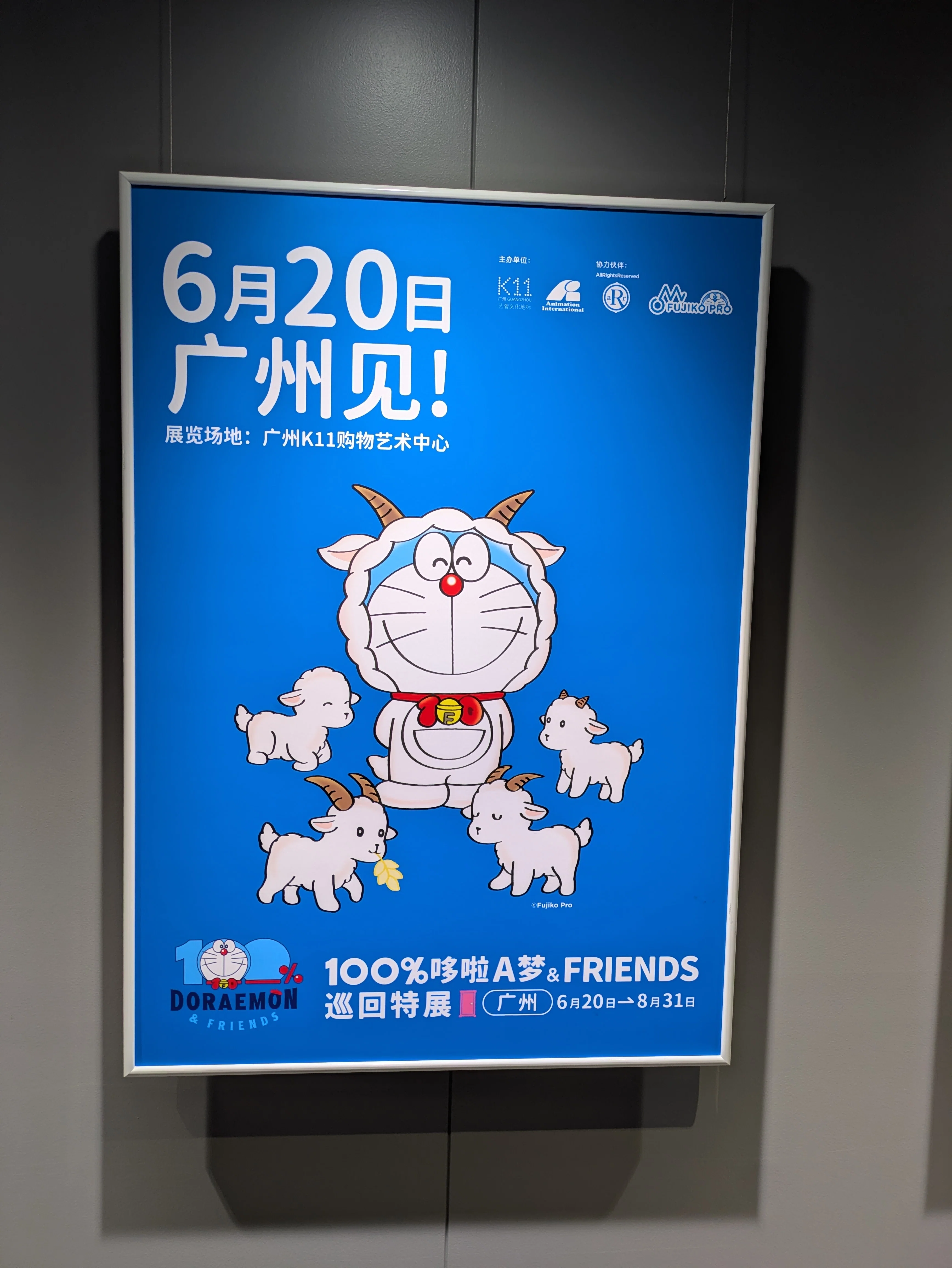 106】ドラちゃんにキュン死！100％ドラえもん展｜Art memo ｜Office