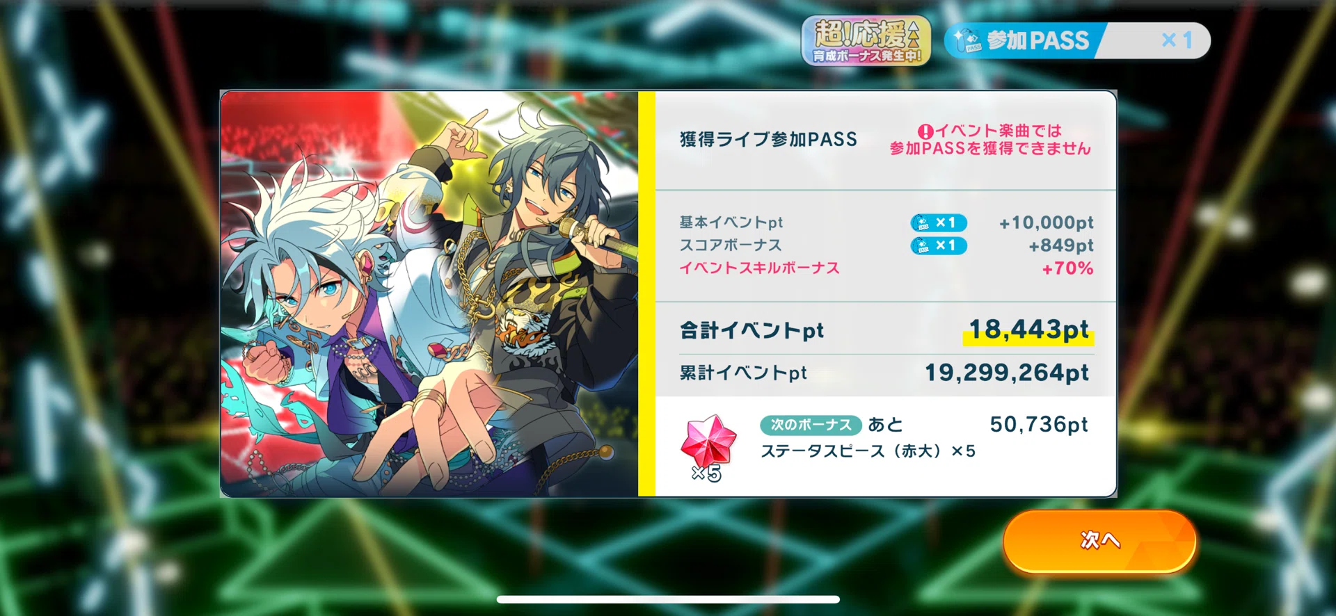 あんスタMusic＊紅月vsCrazy:B ☆5 滝維吹 完凸｜八塩