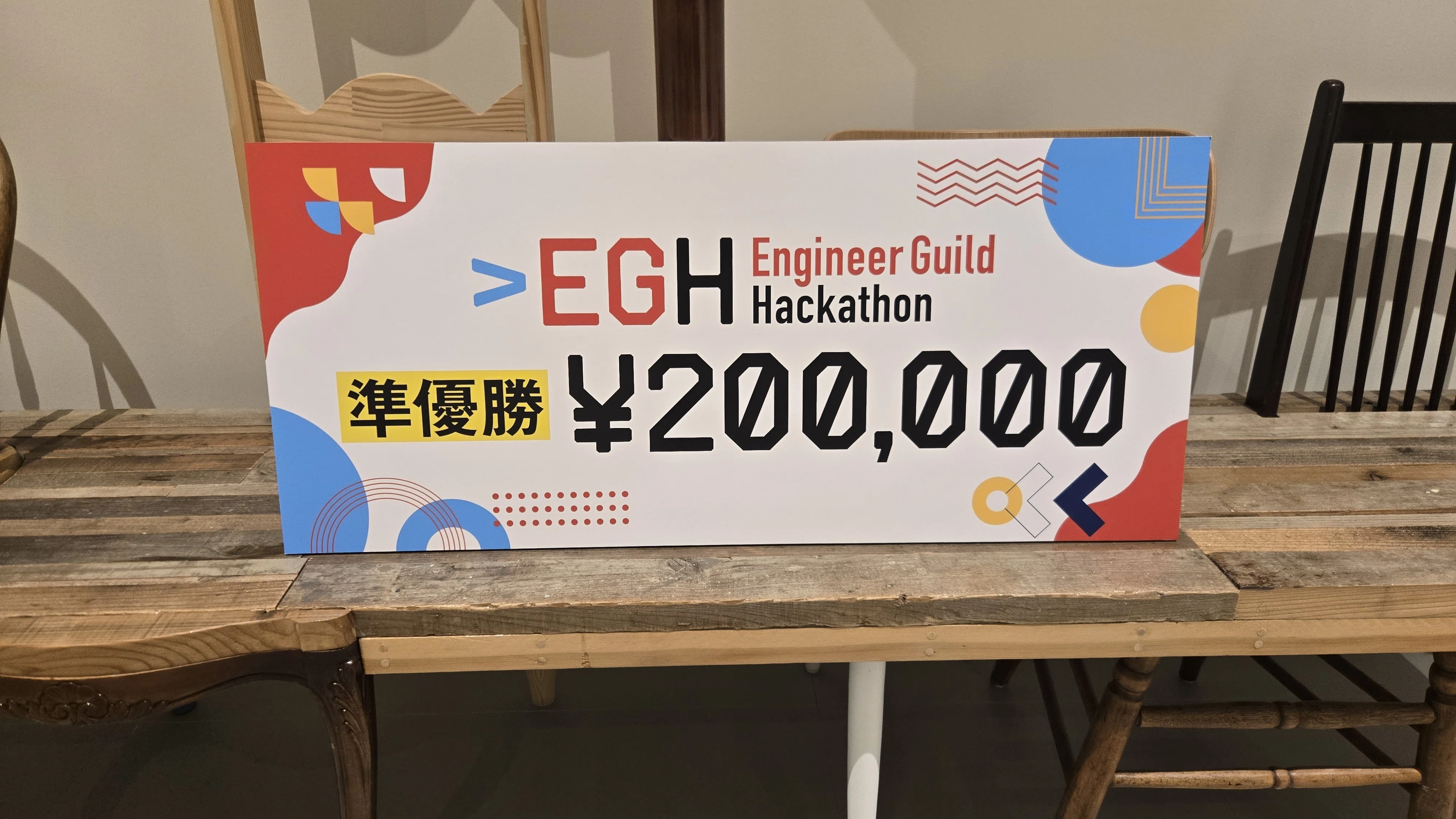 薬学生がハッカソンで準優勝してきた話を帰りの電車でつらつら書いた