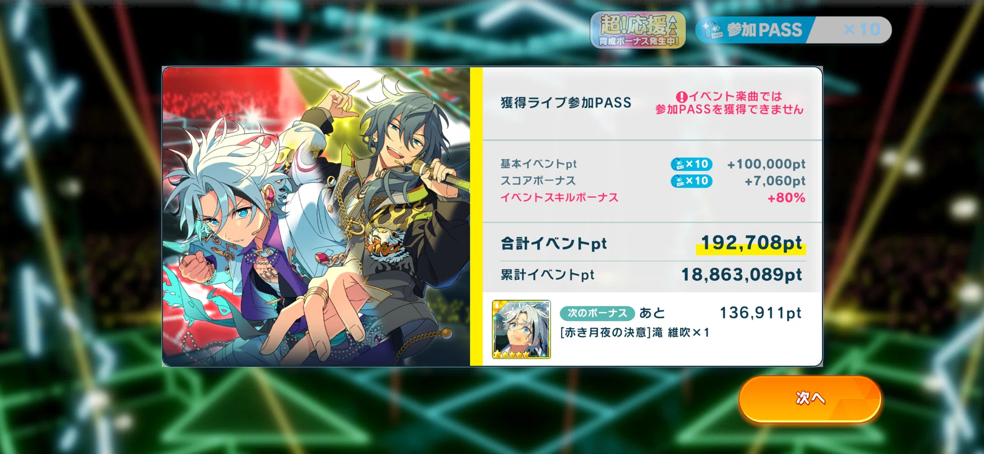 あんスタMusic＊紅月vsCrazy:B ☆5 滝維吹 完凸｜八塩