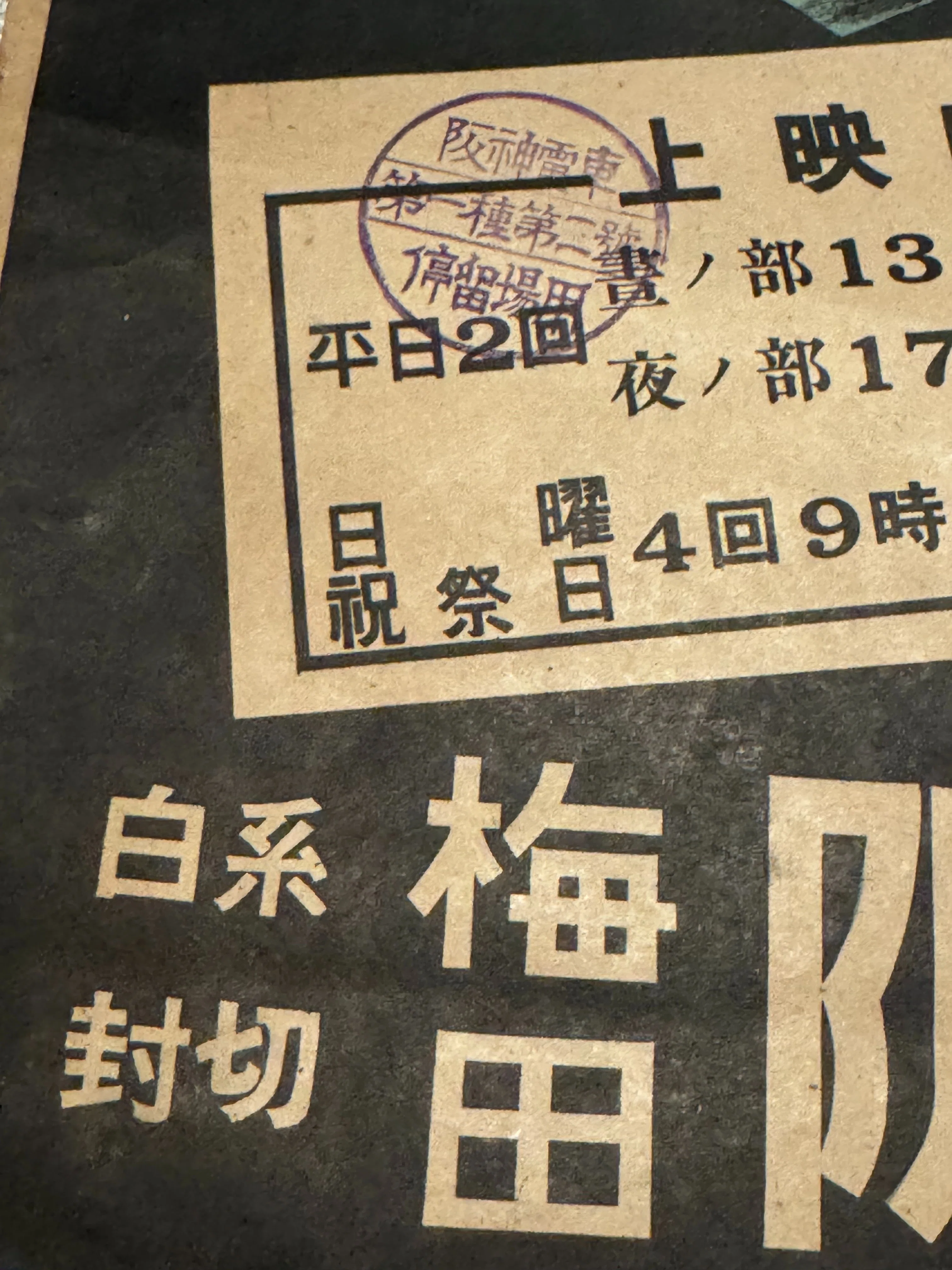 大平洋戦争下の1943年4月1日に公開された国策映画「敵機空襲」ー戦時下