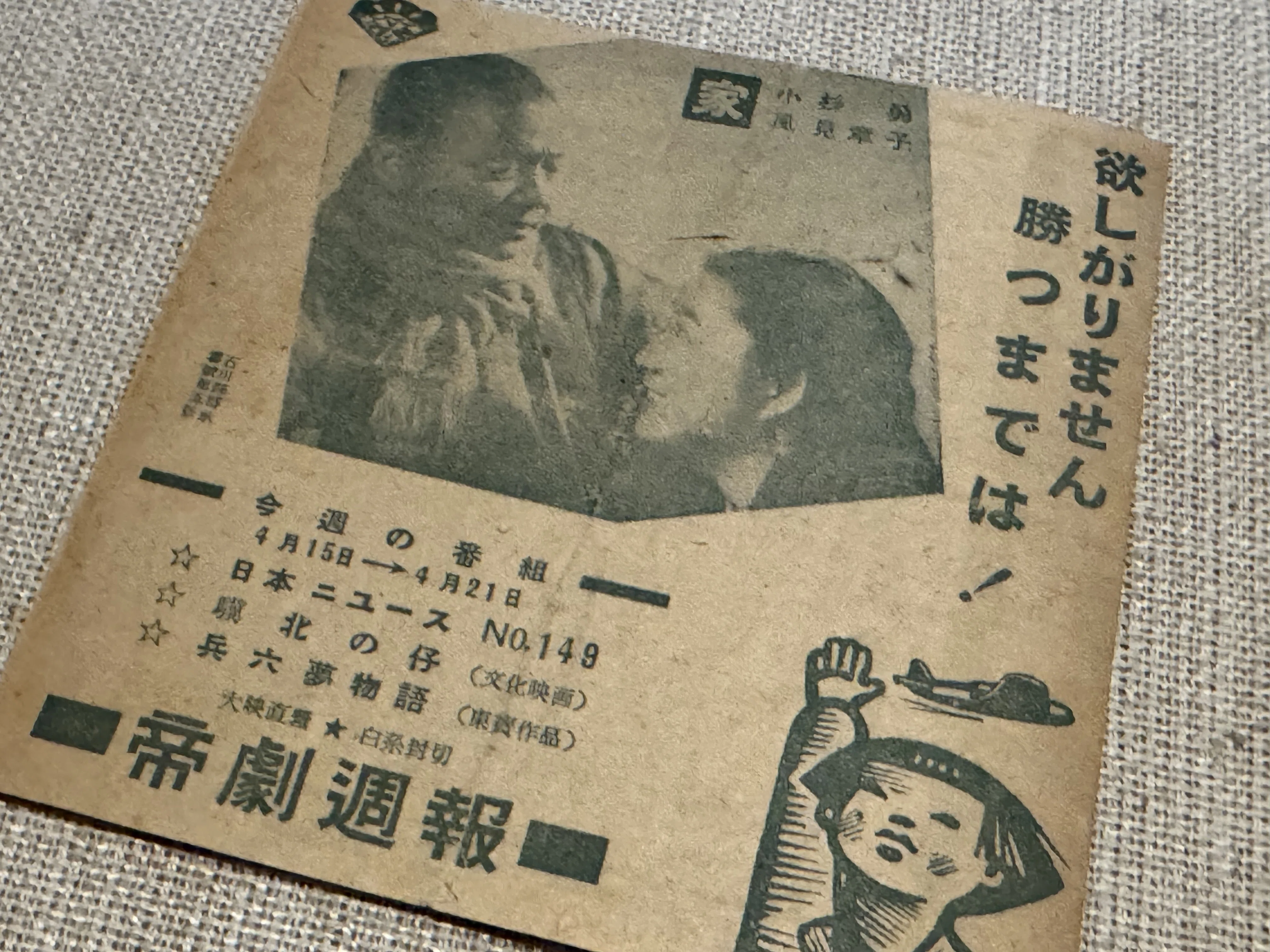 大平洋戦争下の1943年4月1日に公開された国策映画「敵機空襲」ー戦時下