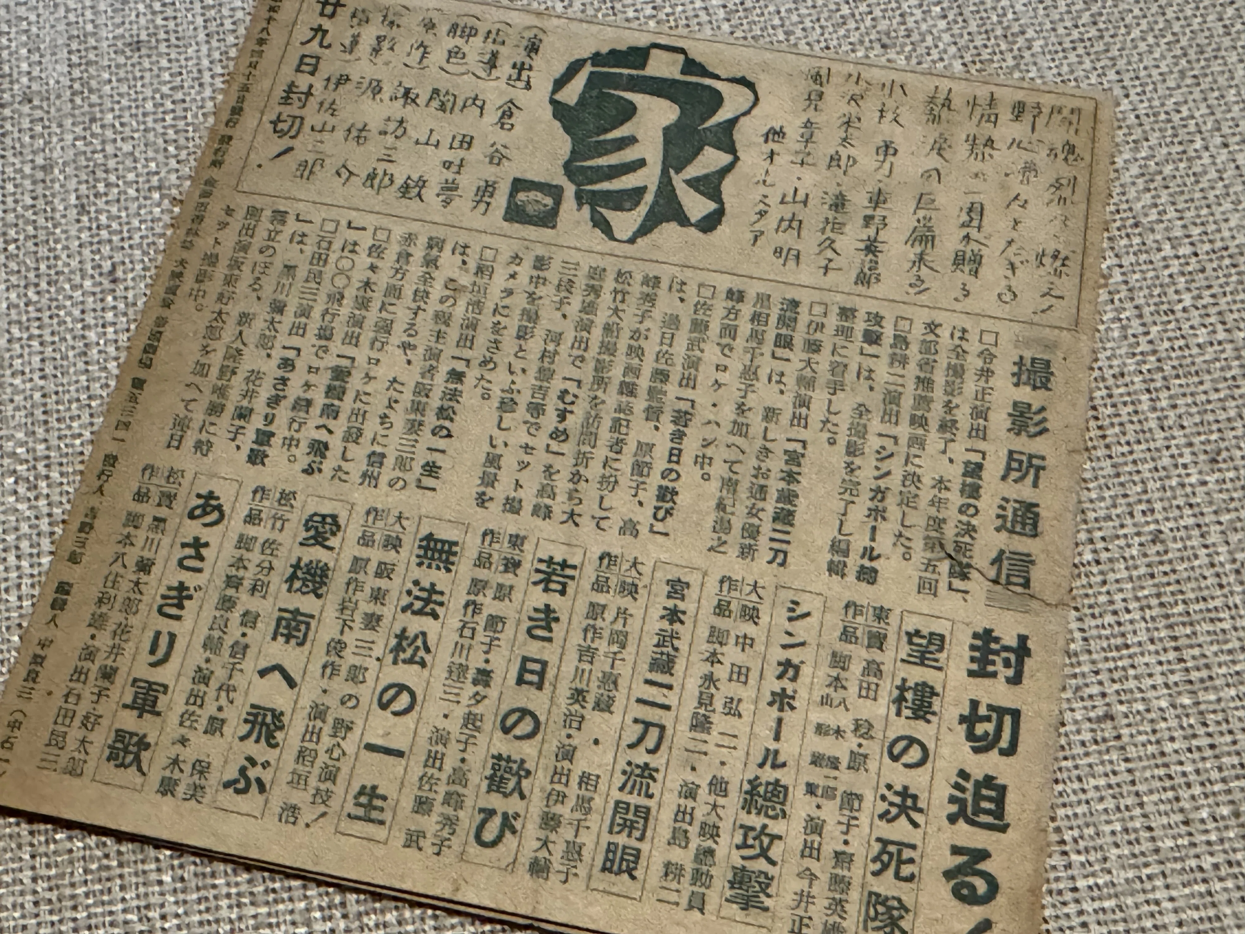 大平洋戦争下の1943年4月1日に公開された国策映画「敵機空襲」ー戦時下