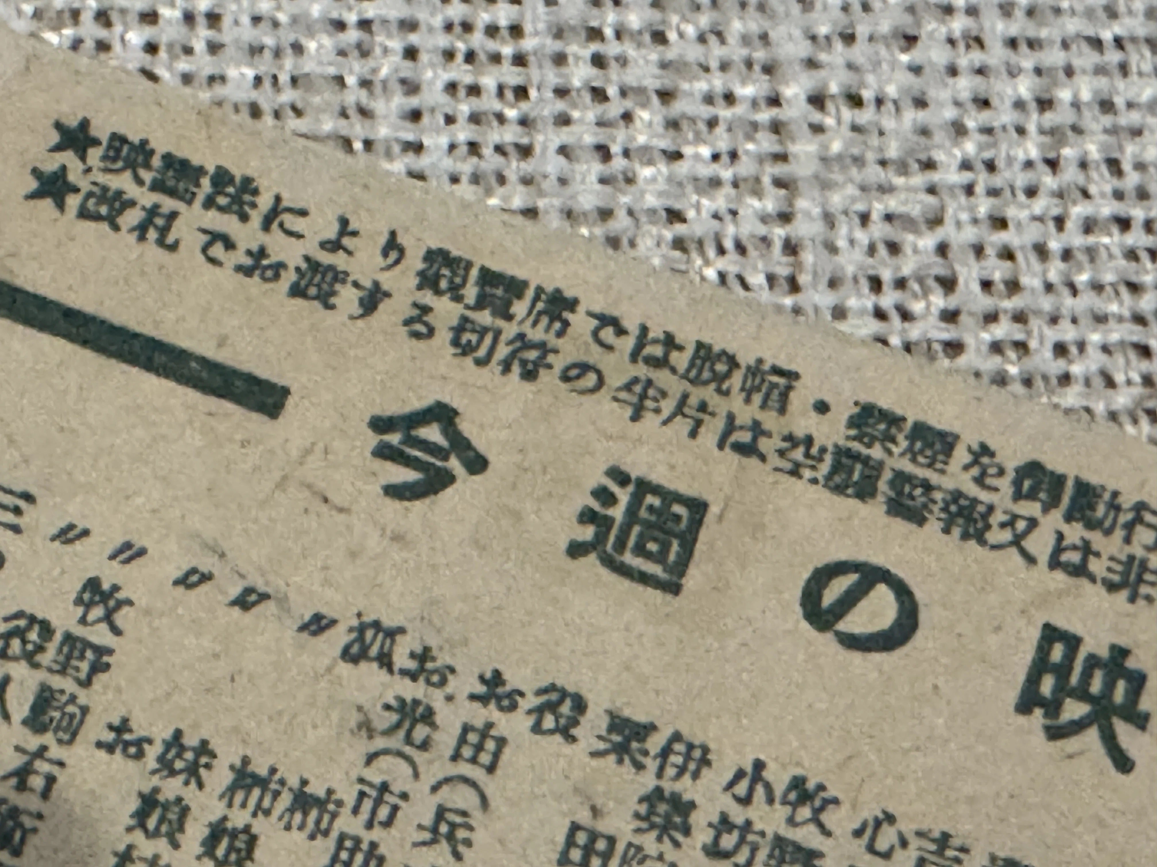 大平洋戦争下の1943年4月1日に公開された国策映画「敵機空襲」ー戦時下