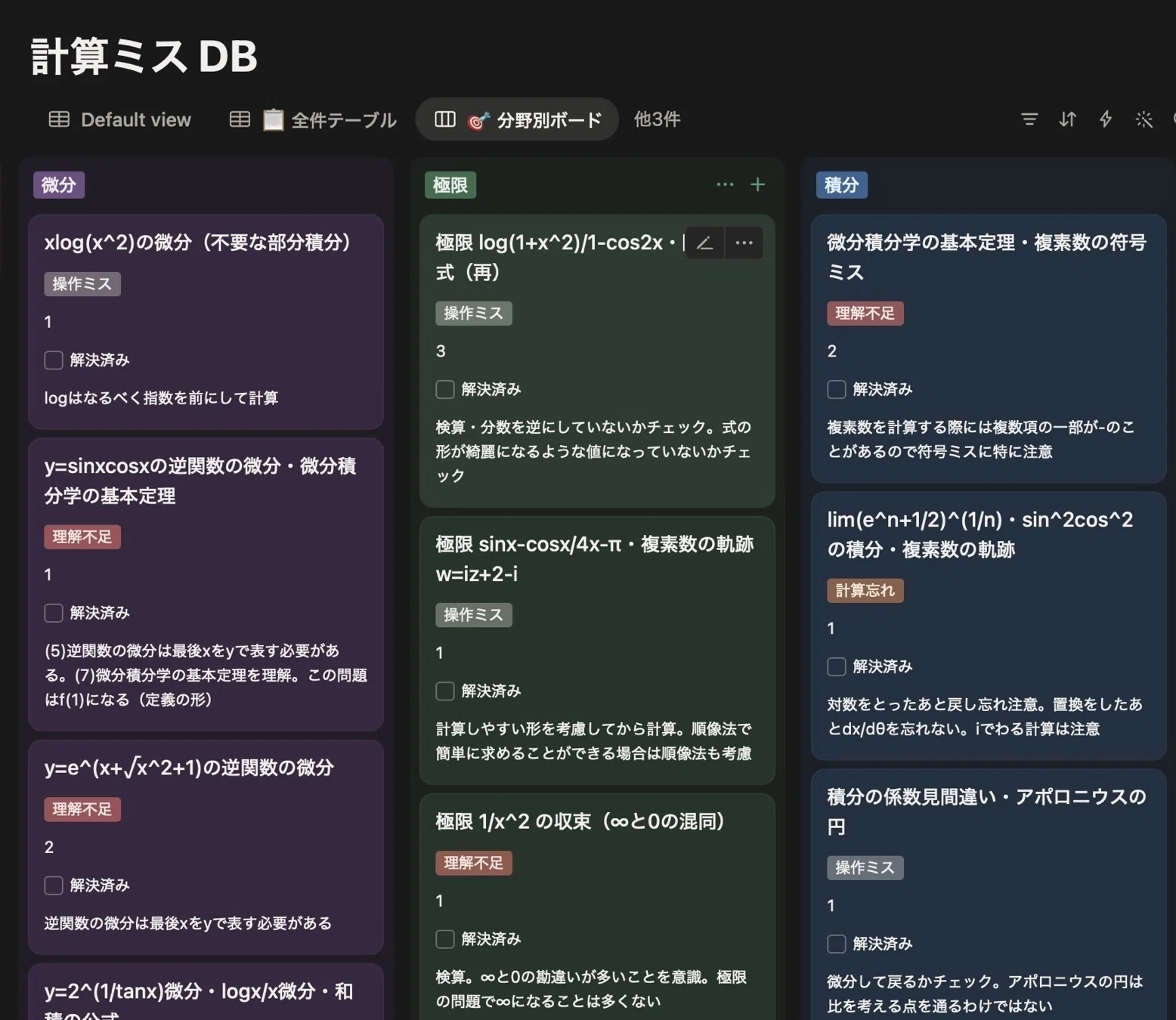計算ミス・ケアレスミスの減らし方 ｜片山湧斗（東大医学部卒 医学部