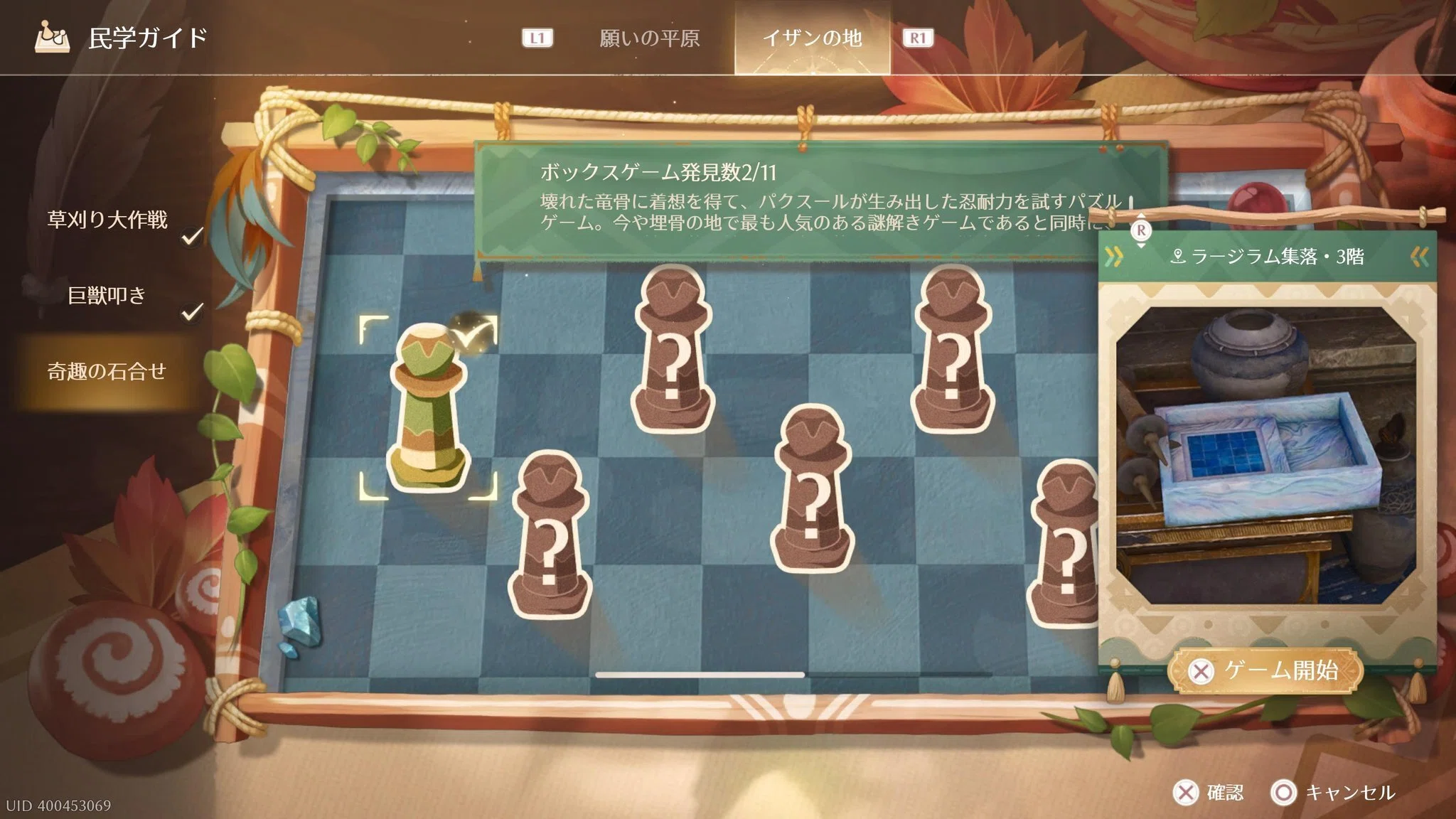 インフィニティニキ ver2.5 民学ガイド 奇趣の石合せ ボックスゲーム