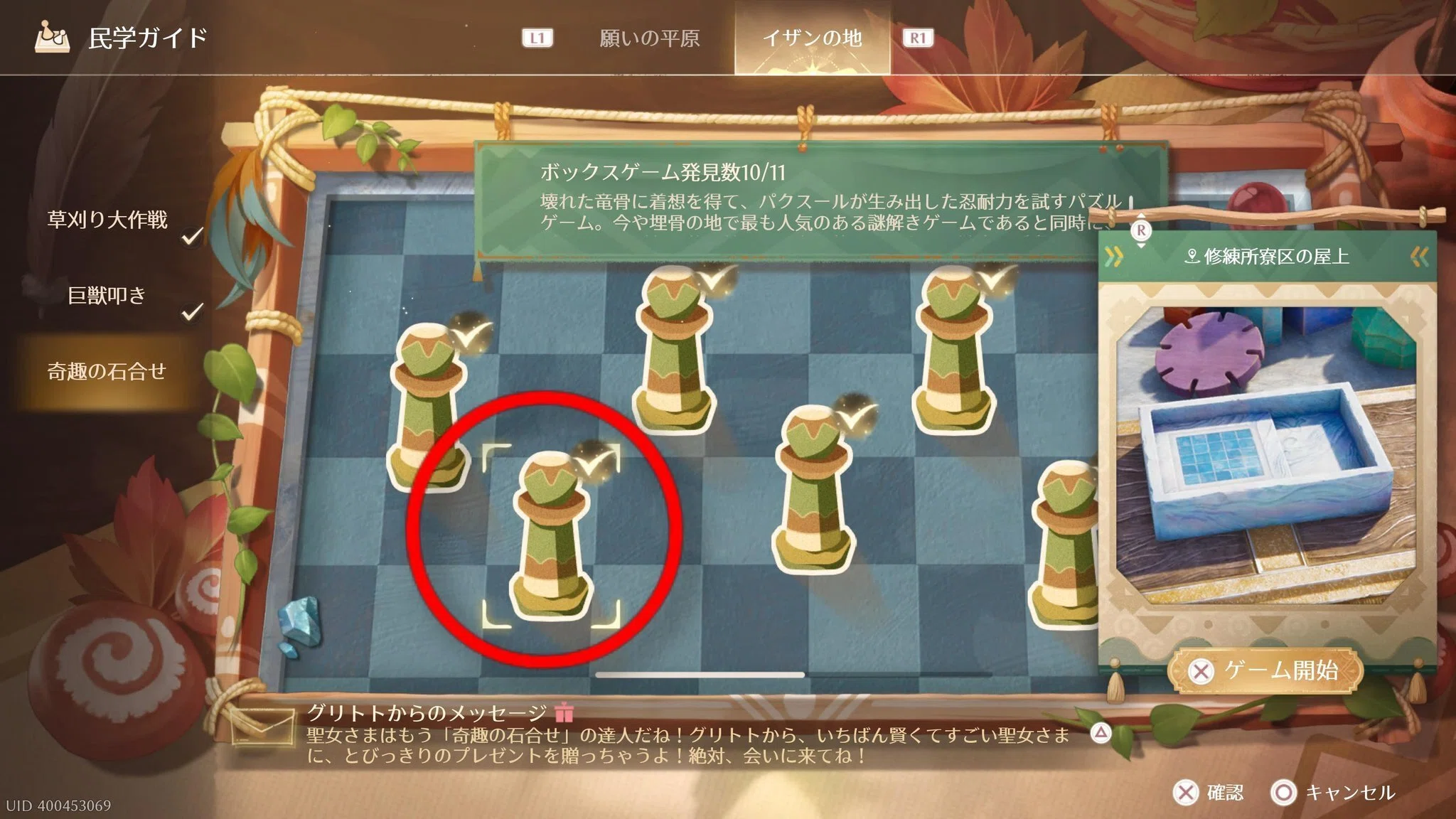 インフィニティニキ ver2.5 民学ガイド 奇趣の石合せ 攻略 ボックス
