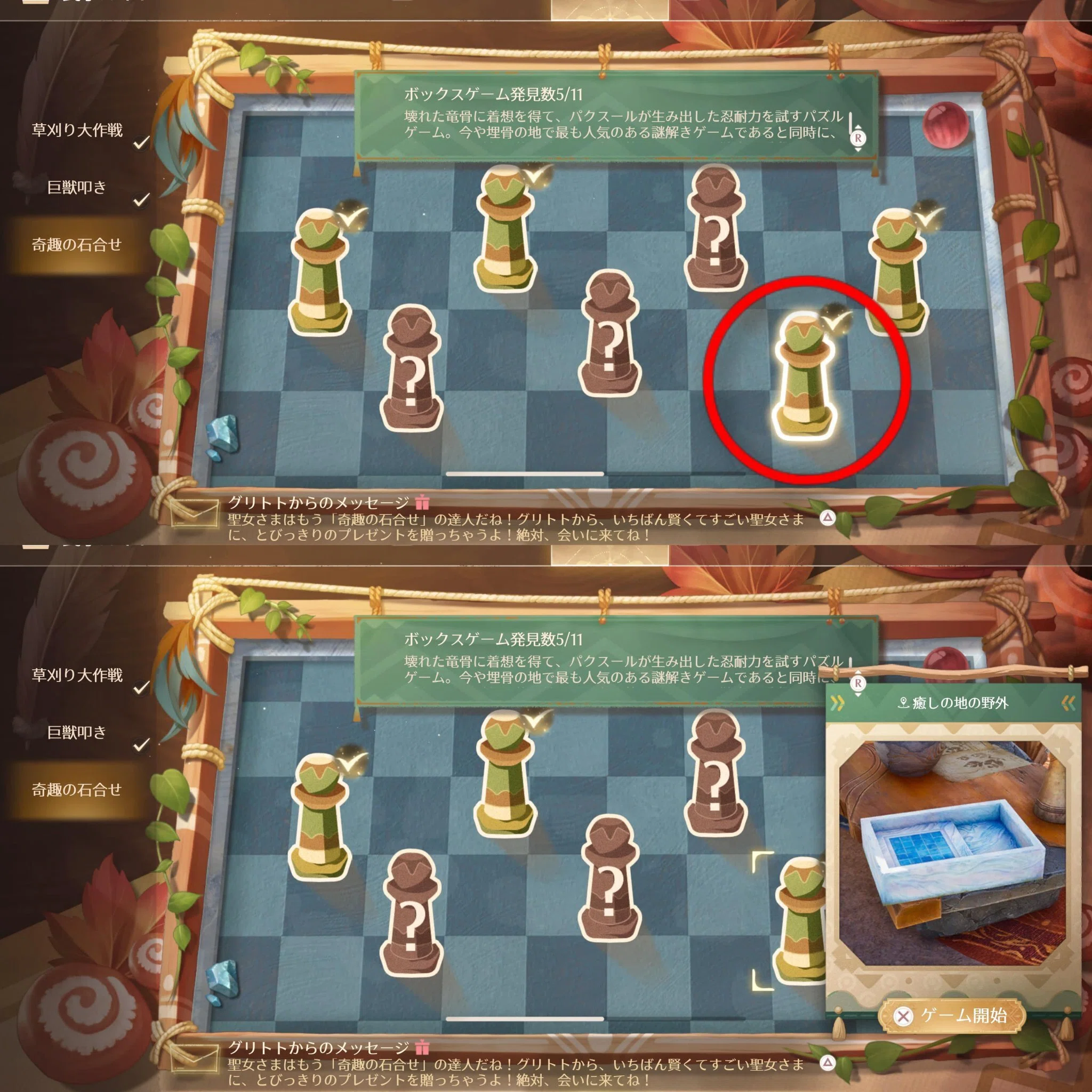 インフィニティニキ ver2.5 民学ガイド 奇趣の石合せ 攻略 ボックス