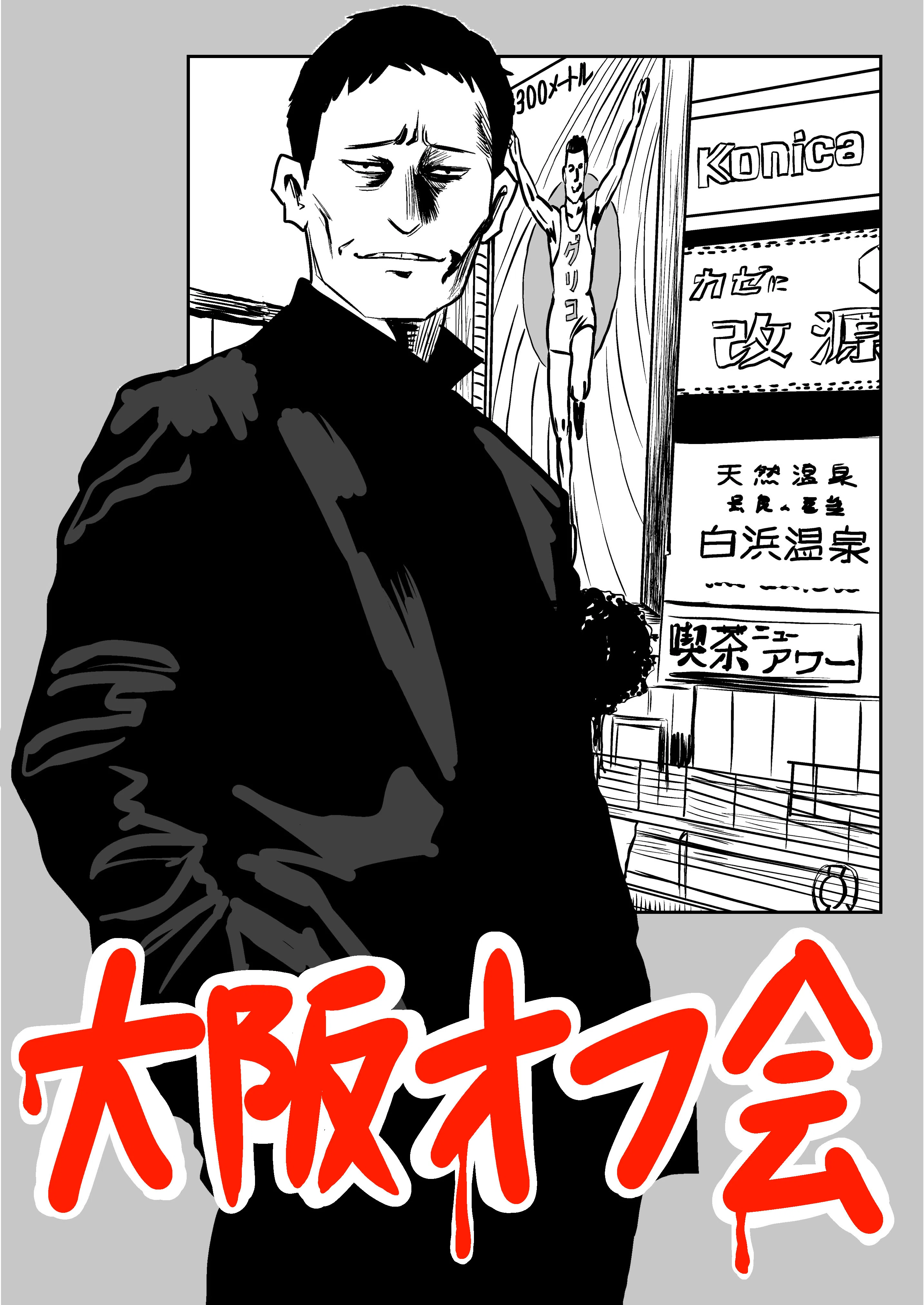 大阪で「左ききのエレン」オフ会を開催します！｜かっぴー（漫画家）