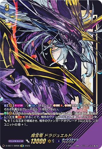 ドラジュエルド 研究｜astr