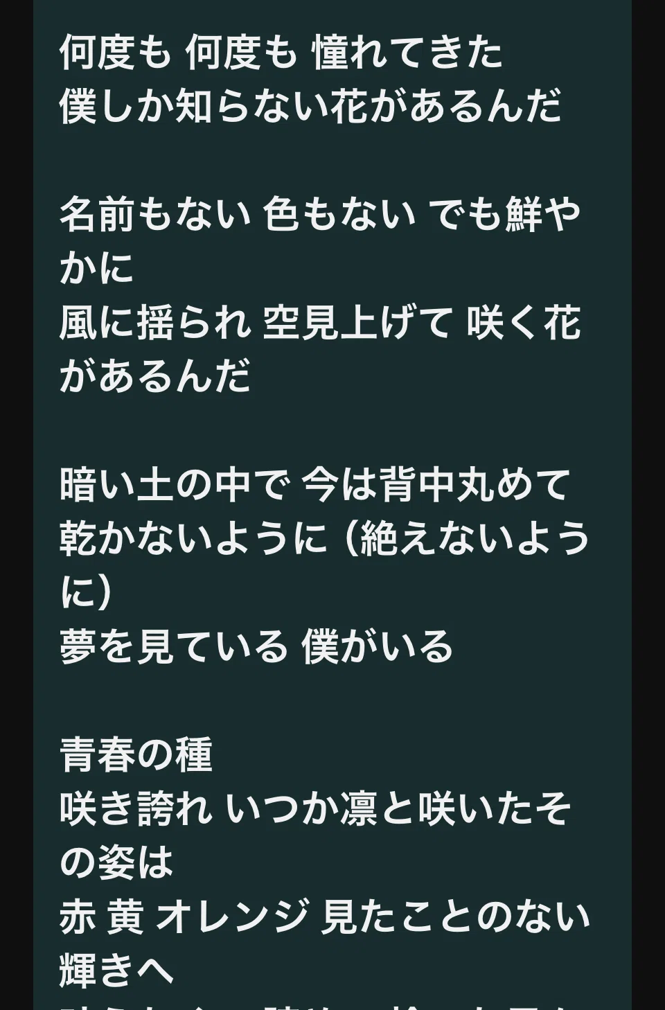 限りなく白く「青春の種」リリース！早速歌詞を分析してみた｜おどーれ
