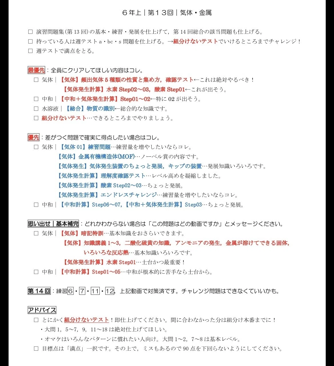 予シリ(予習シリーズ)【演習問題集6年上｜第13回(気体・金属)の練習