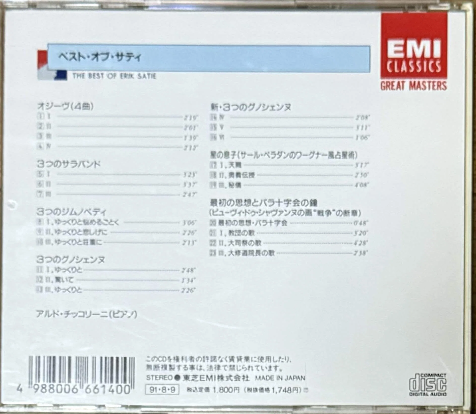 Listening Log｜日々の音の手帖｜サティ｜ゆっくりと悩めるごとく