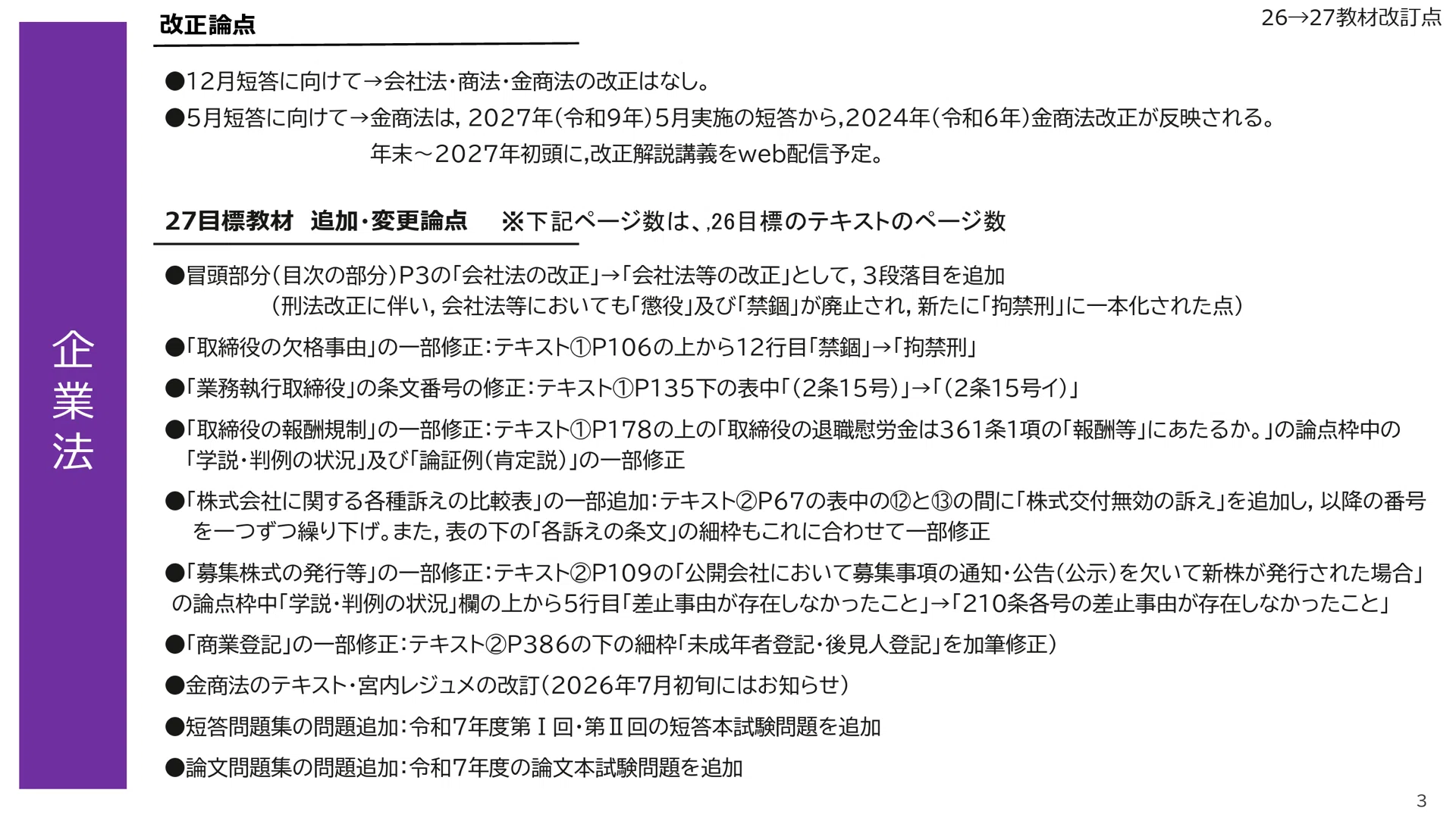 145 26→27教材改訂点📌｜TAC公認会計士講座講師 平林黎
