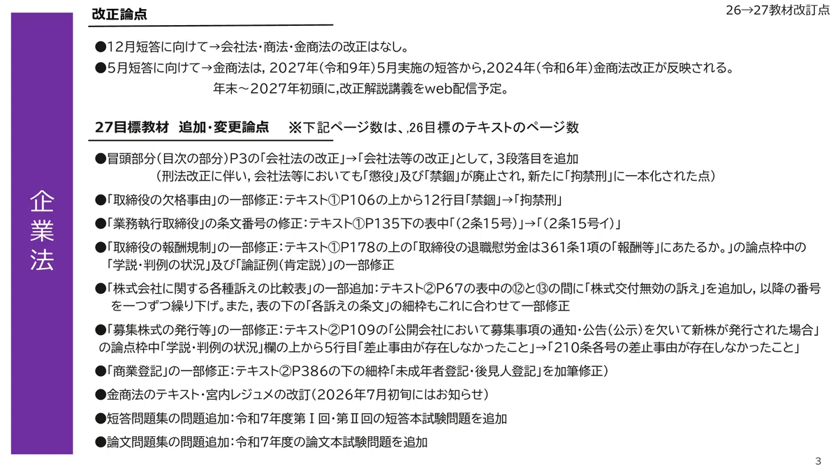 145 26→27教材改訂点📌｜TAC公認会計士講座講師 平林黎