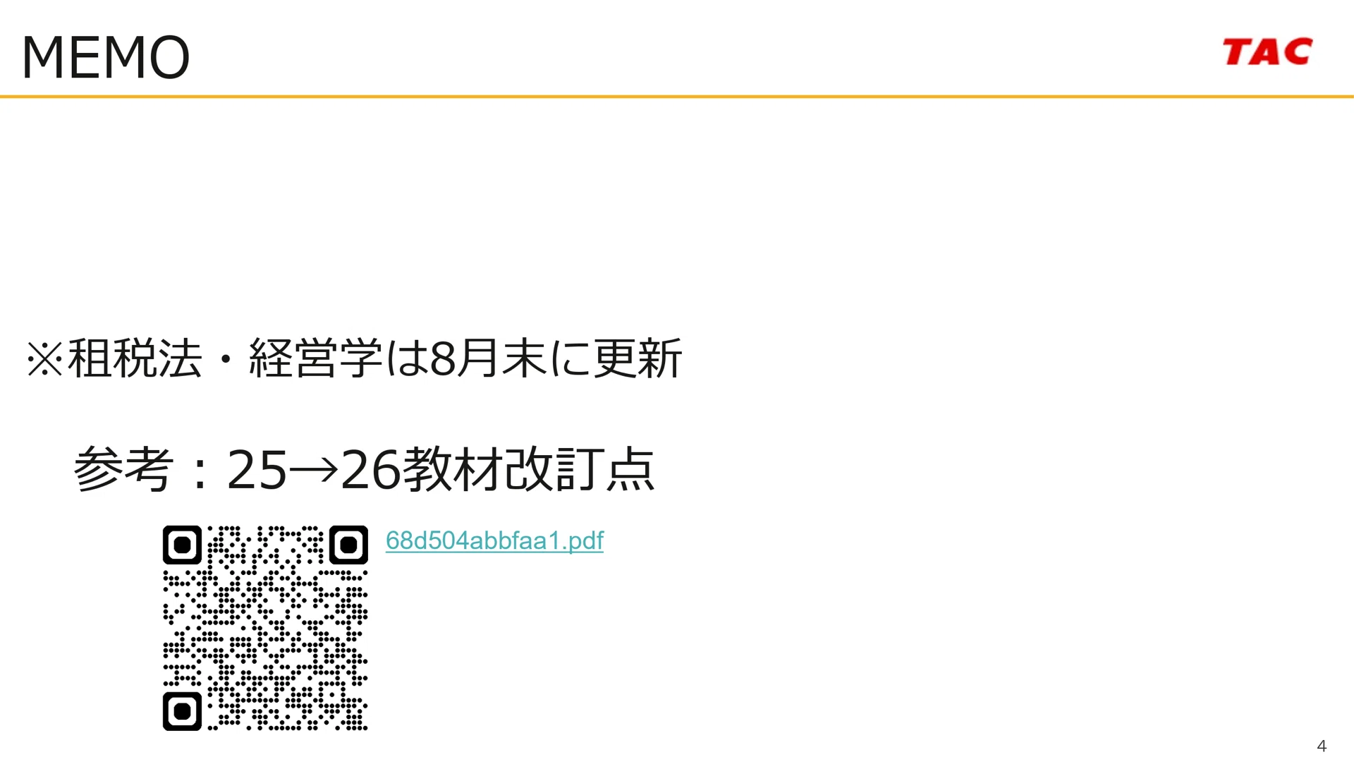 145 26→27教材改訂点📌｜TAC公認会計士講座講師 平林黎