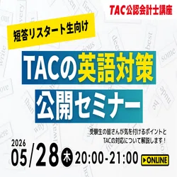145 26→27教材改訂点📌｜TAC公認会計士講座講師 平林黎
