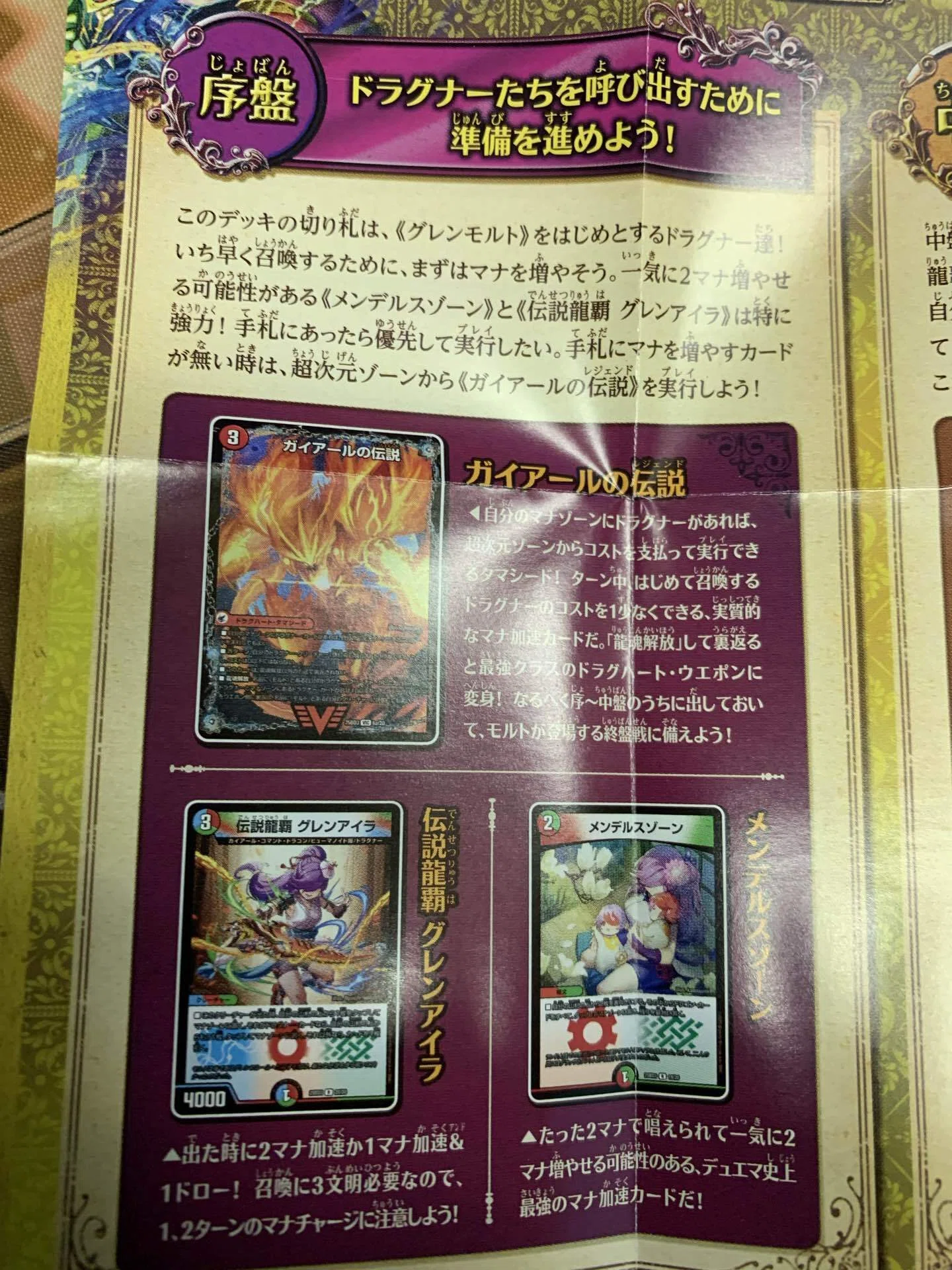 デュエマ】はじめてのアドバンス〜グレンモルトの書｜ゲーム好きのミー
