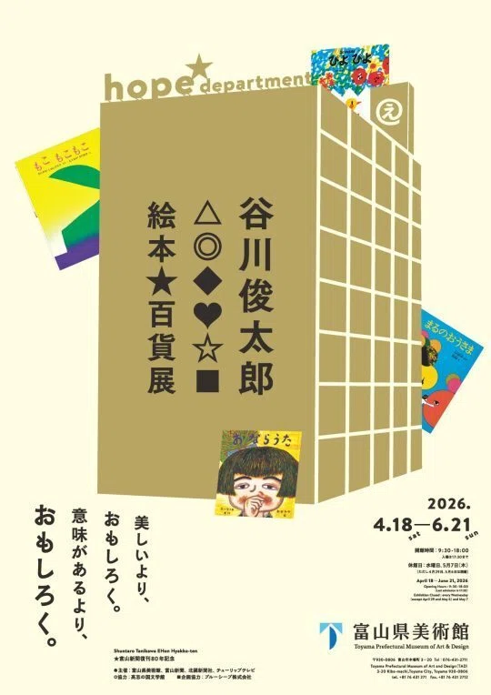 美術館にいる変な人？│富山県美術館｜倉戸ルカ