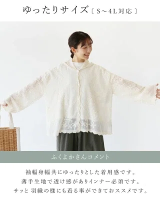 花刺繍の入ったホワイト系の薄手フーディーシャツを使った普段着コーデ。日除けや冷房対策に使いやすく、ゆったりしたシルエットで体のラインを拾いにくい春夏向けの軽い羽織り