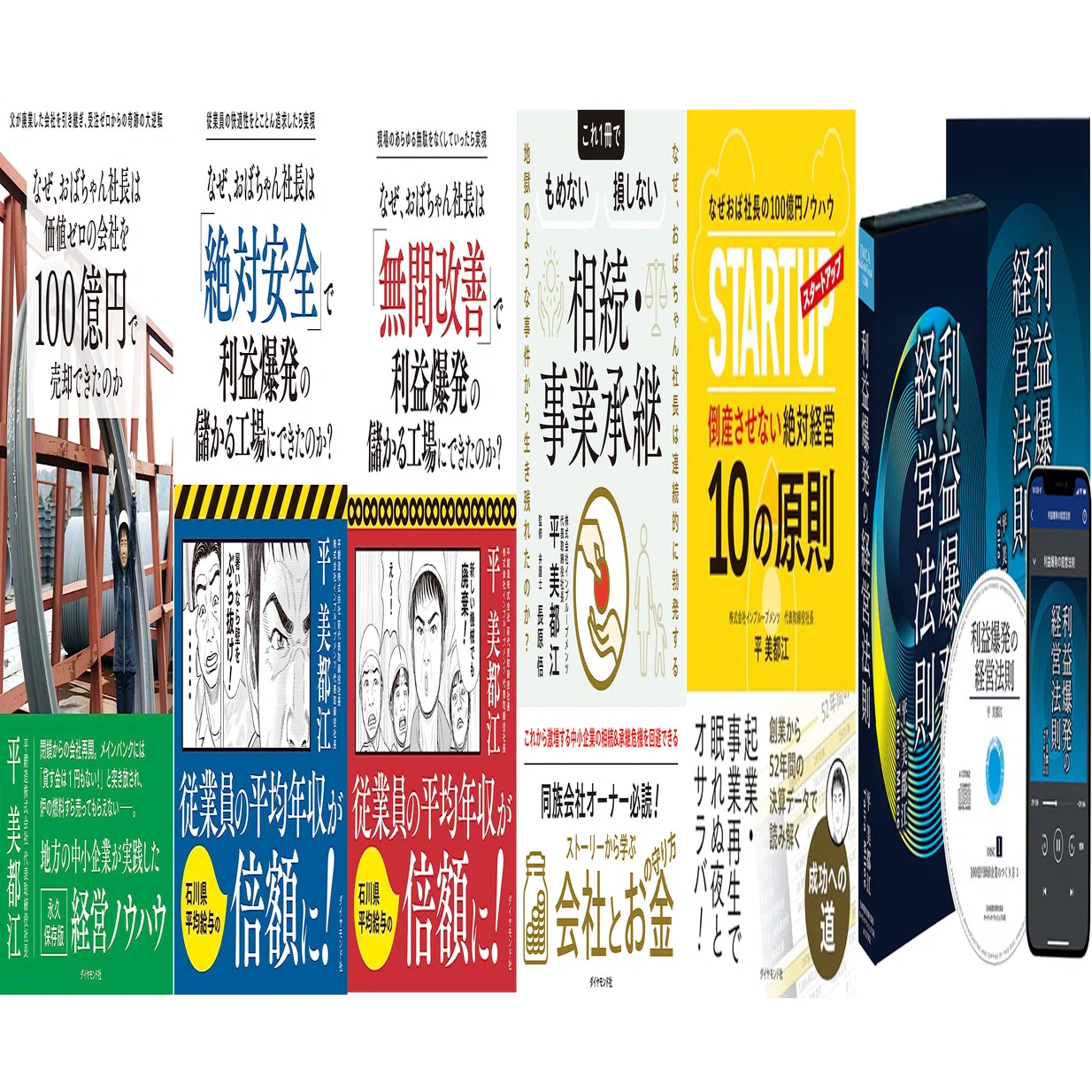 人生100年時代の中小企業経営者｜平 美都江