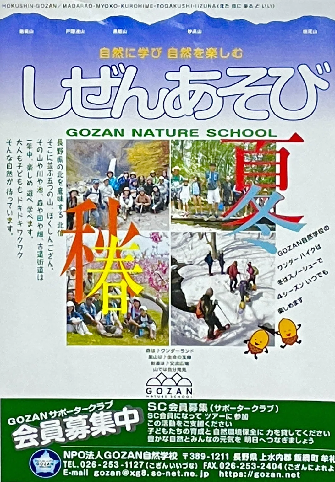 Gozan 2026年5月24日(日)飯綱高原・けもの谷へ「源流と巨木」ツアー報告です|GOZAN自然学校