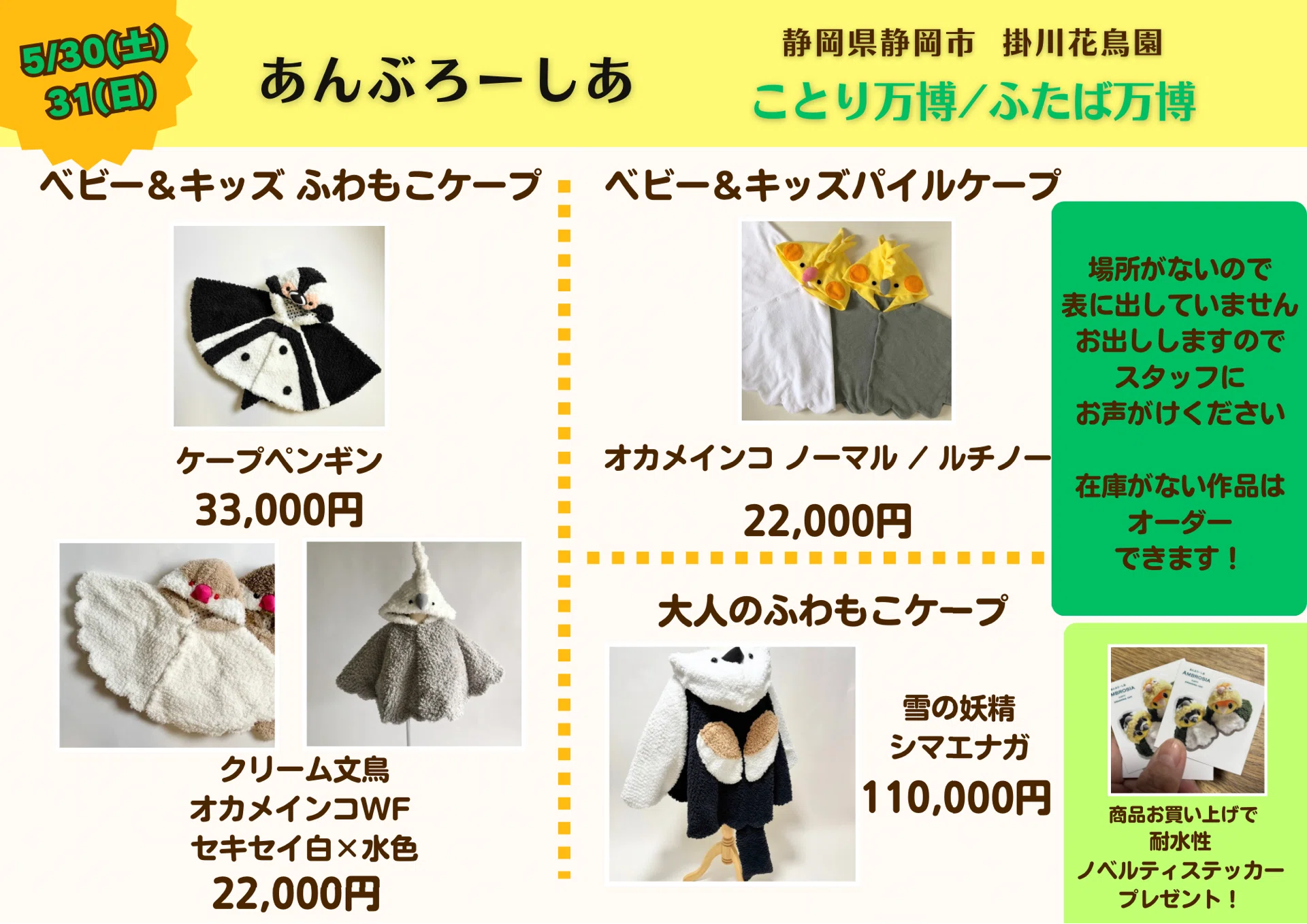 ことり万博 10th Anniversary ふたば万博 参加のお知らせ｜あんぶろーしあ