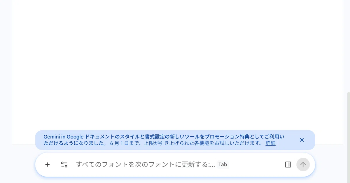 Googleドキュメントアップデート！ちっちゃいGeminiマーク見つけた