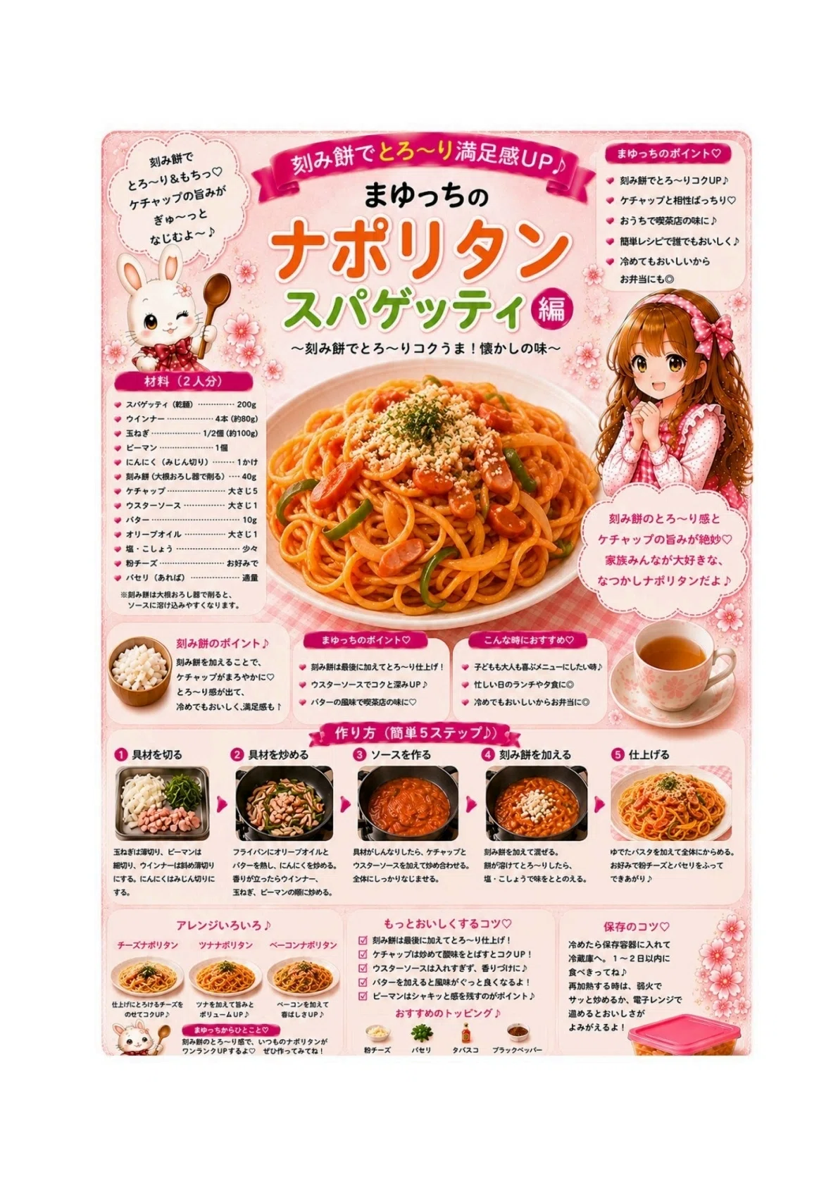 まゆっちの刻み餅スパゲッティ編｜mayu