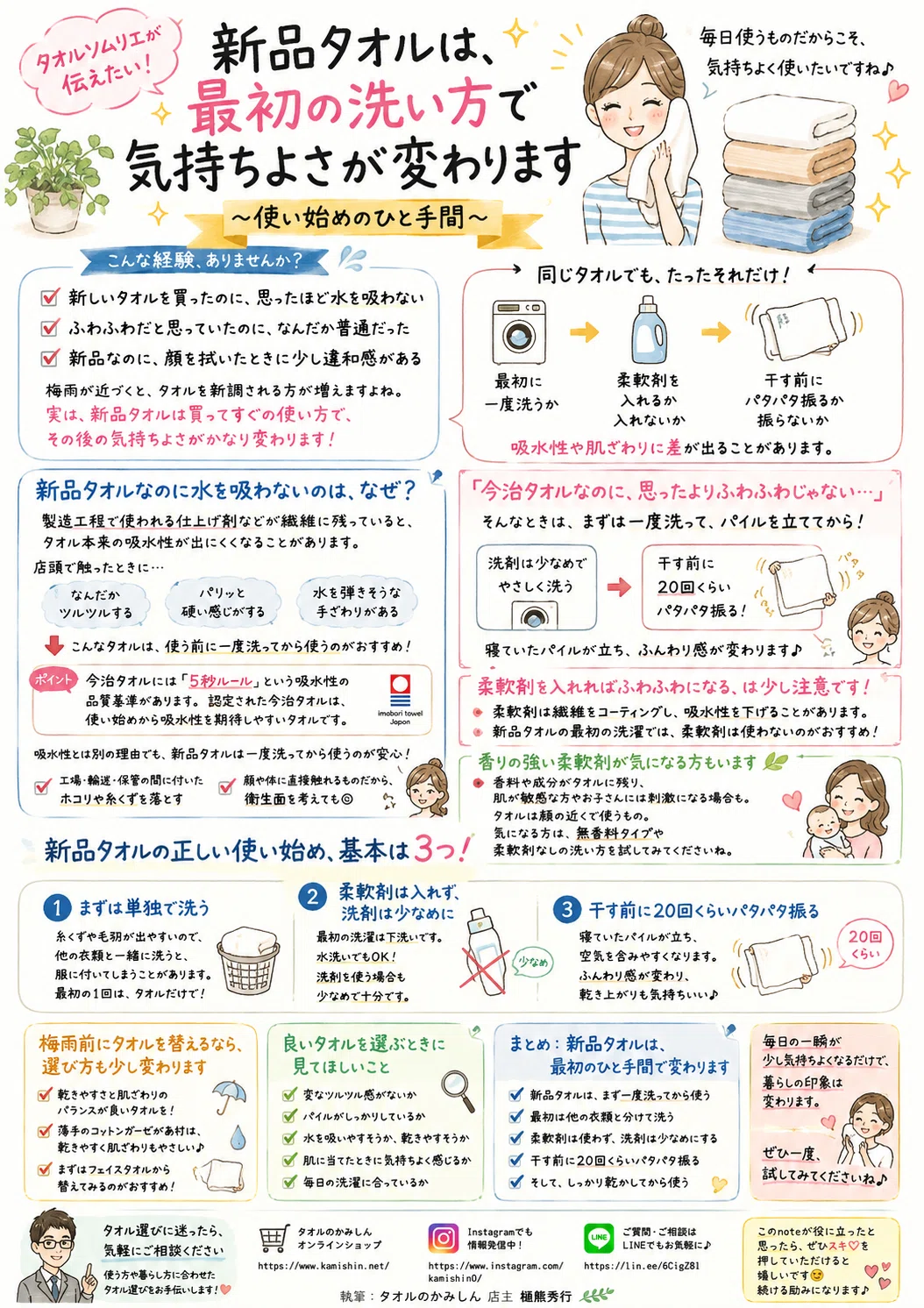新品タオルは、最初の洗い方で気持ちよさが変わります〜タオルソムリエ 