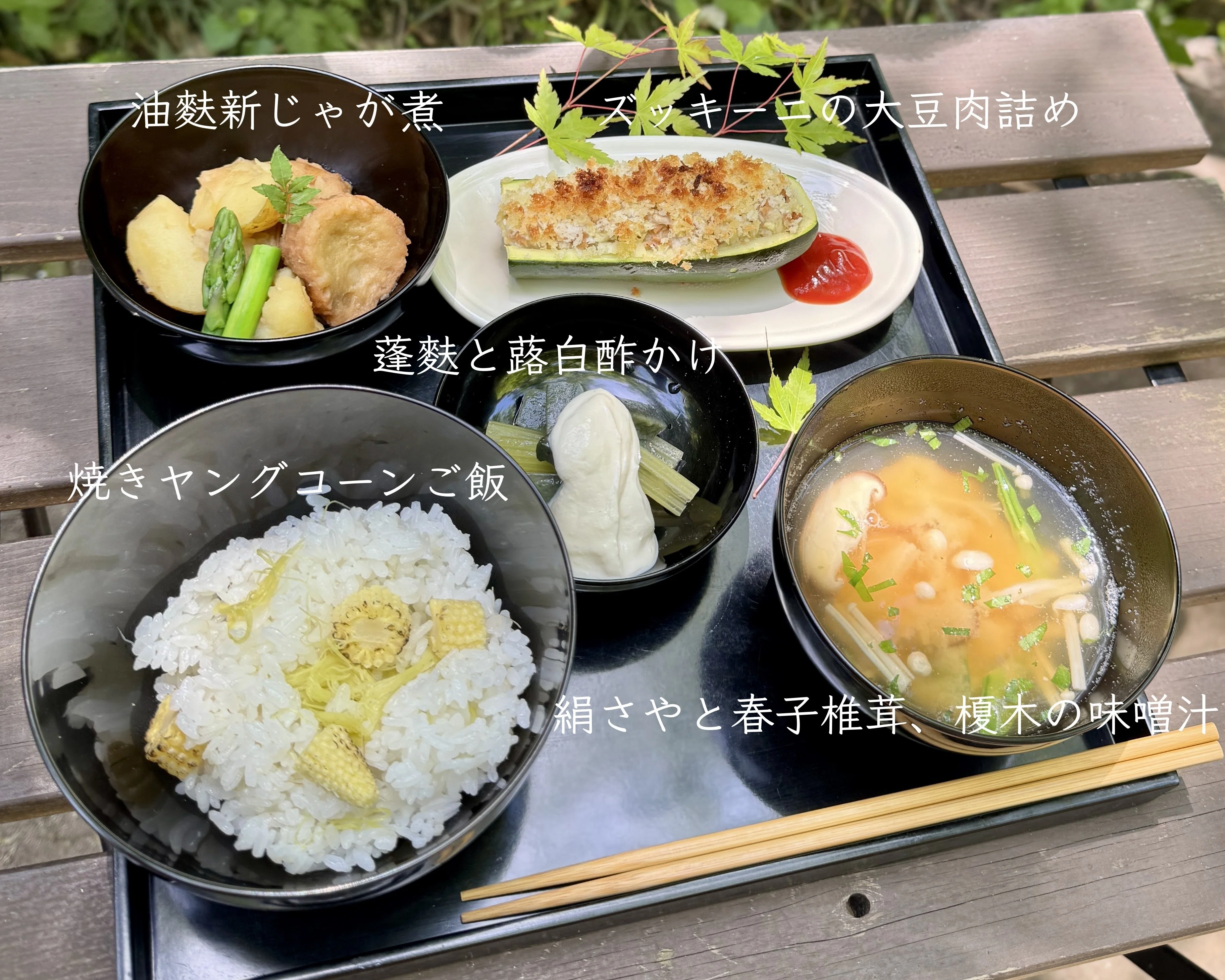 皐月の精進料理」 2026年5月｜精進料理レシピ