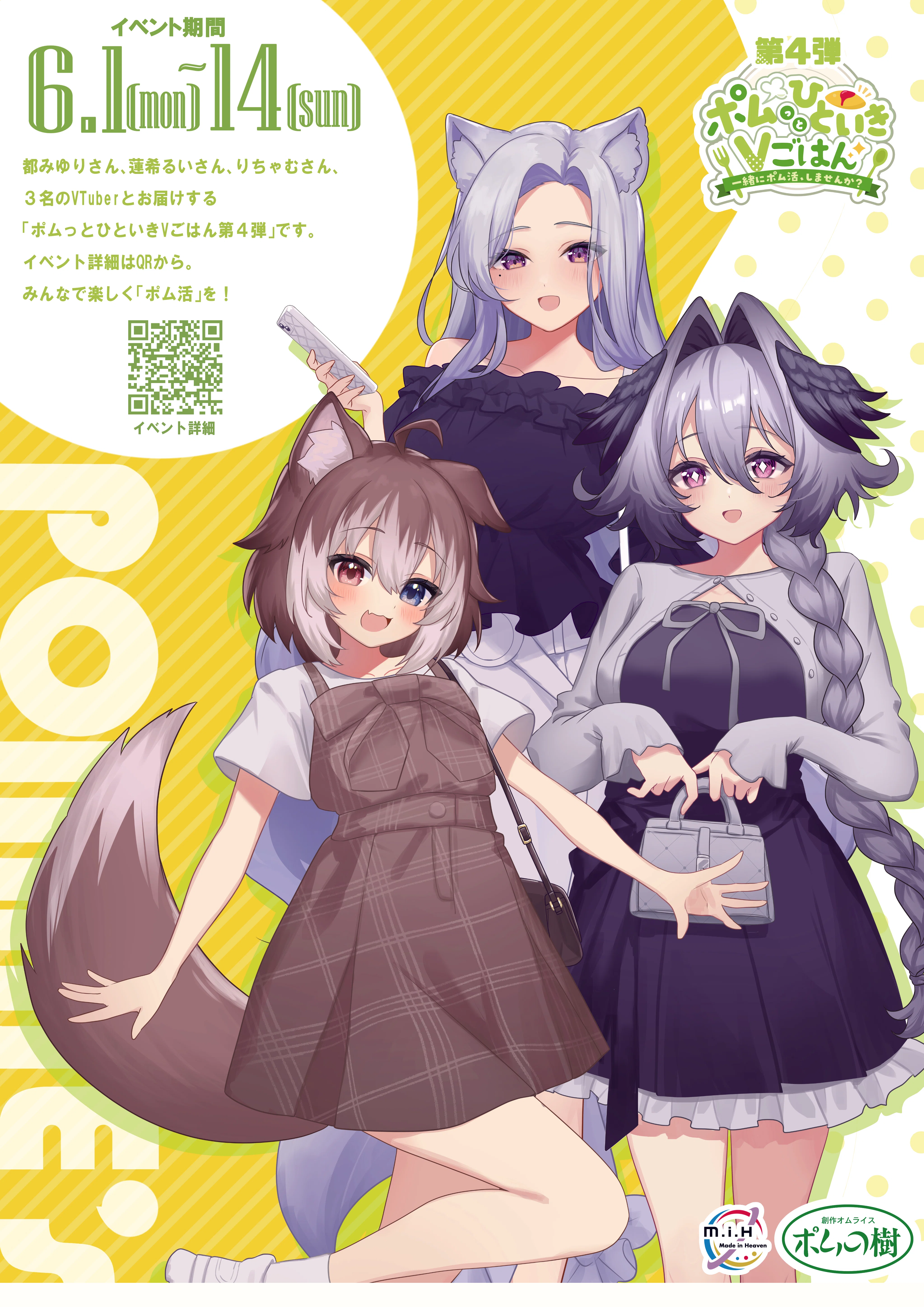 ポムっとひといきVごはん第4弾」 🌈イベント開催！！🌈｜MiH