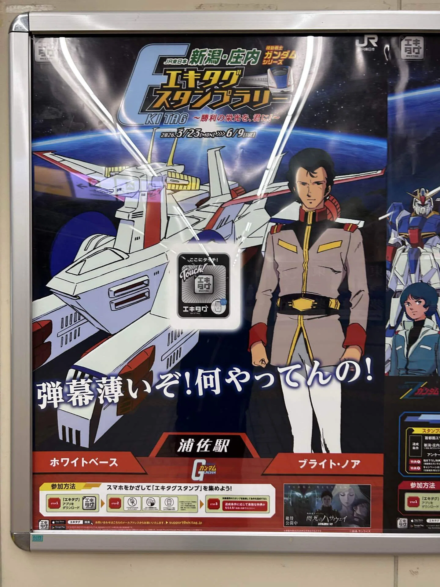 ガンダムのこと② エキタグしに新潟行った｜出雲 邑 | mallowska