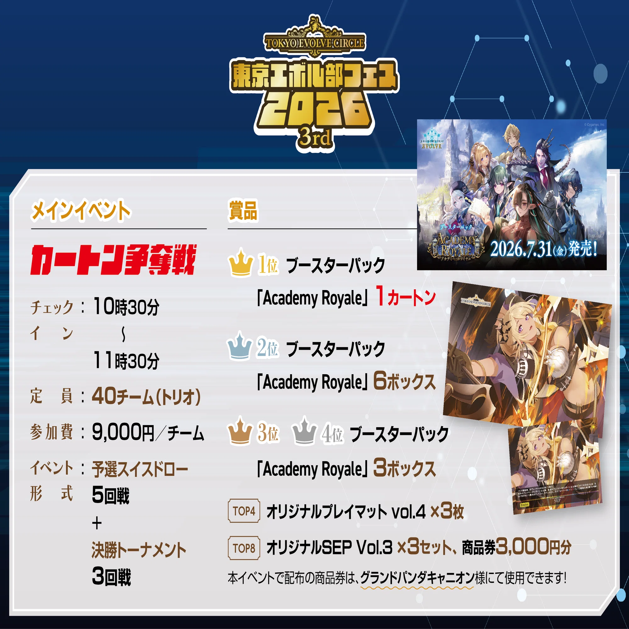 シャドウバースエボルヴ】大型イベントをもっと楽しもう！GP・GCS参加