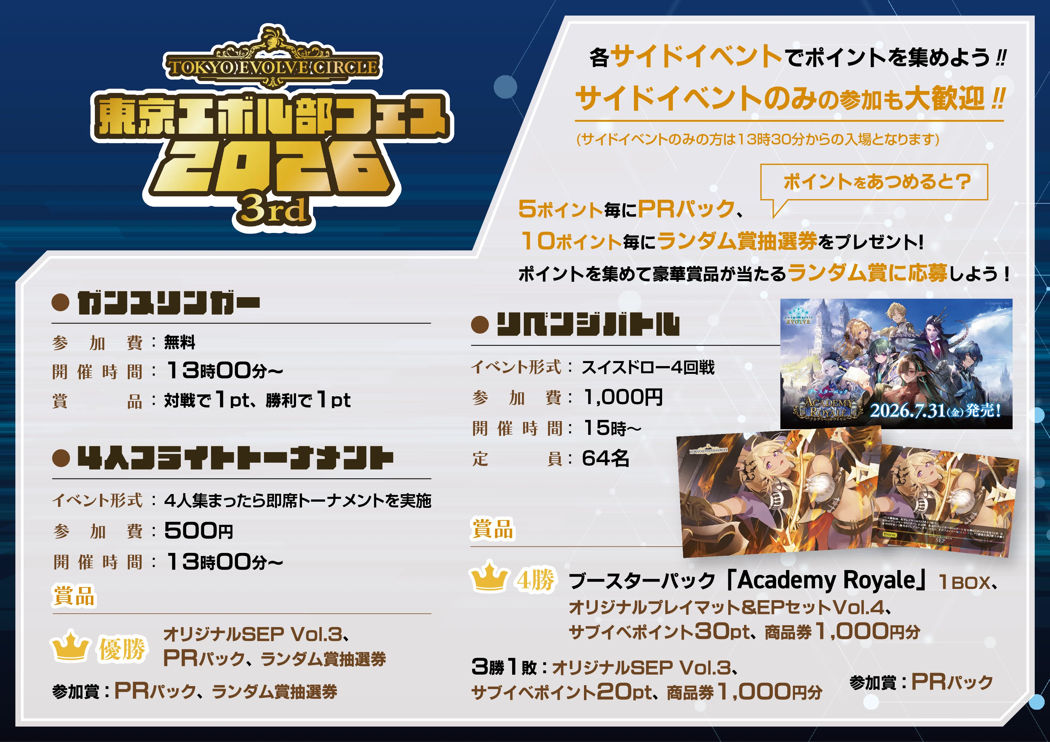 シャドウバースエボルヴ】大型イベントをもっと楽しもう！GP・GCS参加