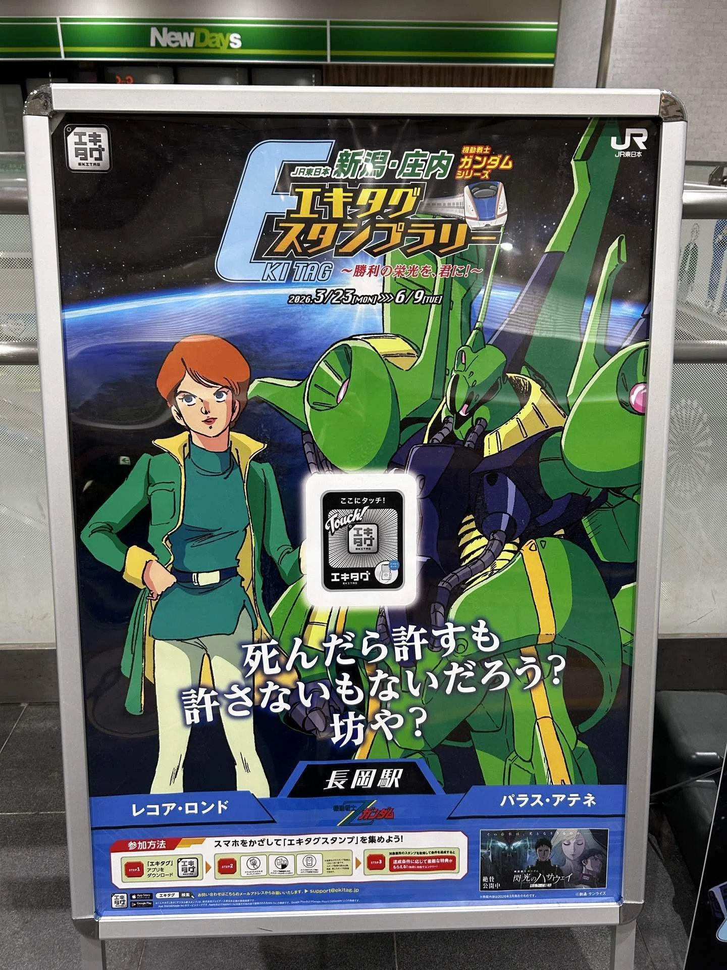 ガンダムのこと② エキタグしに新潟行った｜出雲 邑 | mallowska