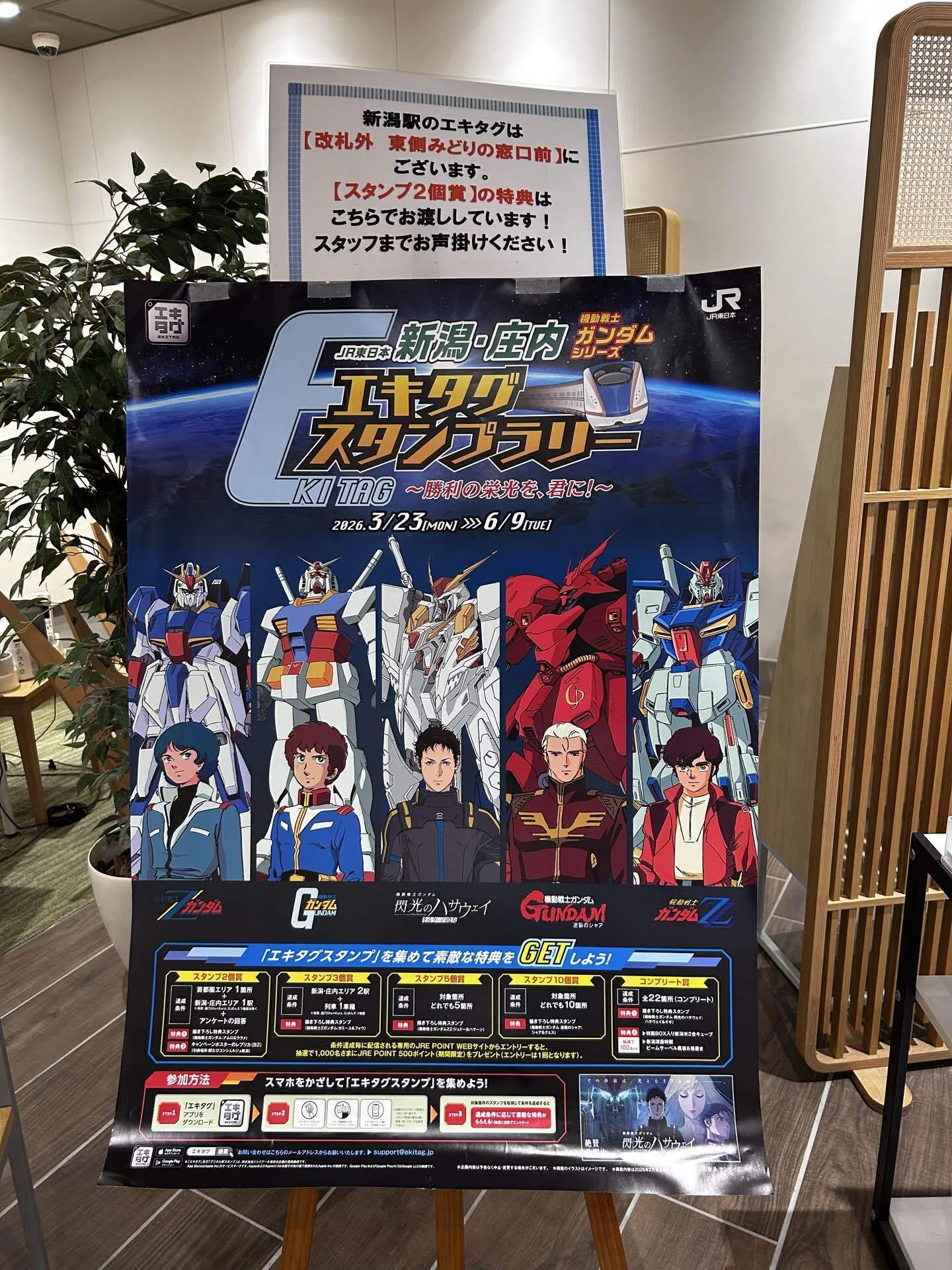ガンダムのこと② エキタグしに新潟行った｜出雲 邑 | mallowska