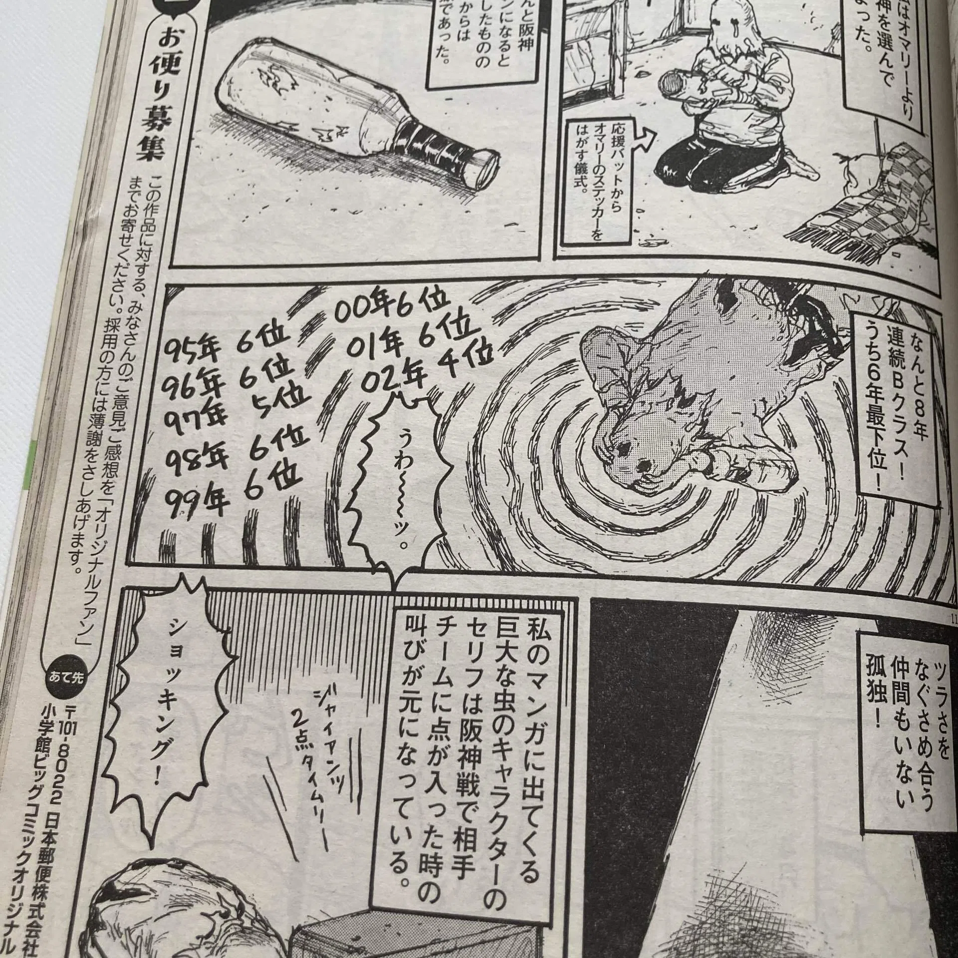 阪神タイガースファンの漫画家たち｜ロムド書店の書架