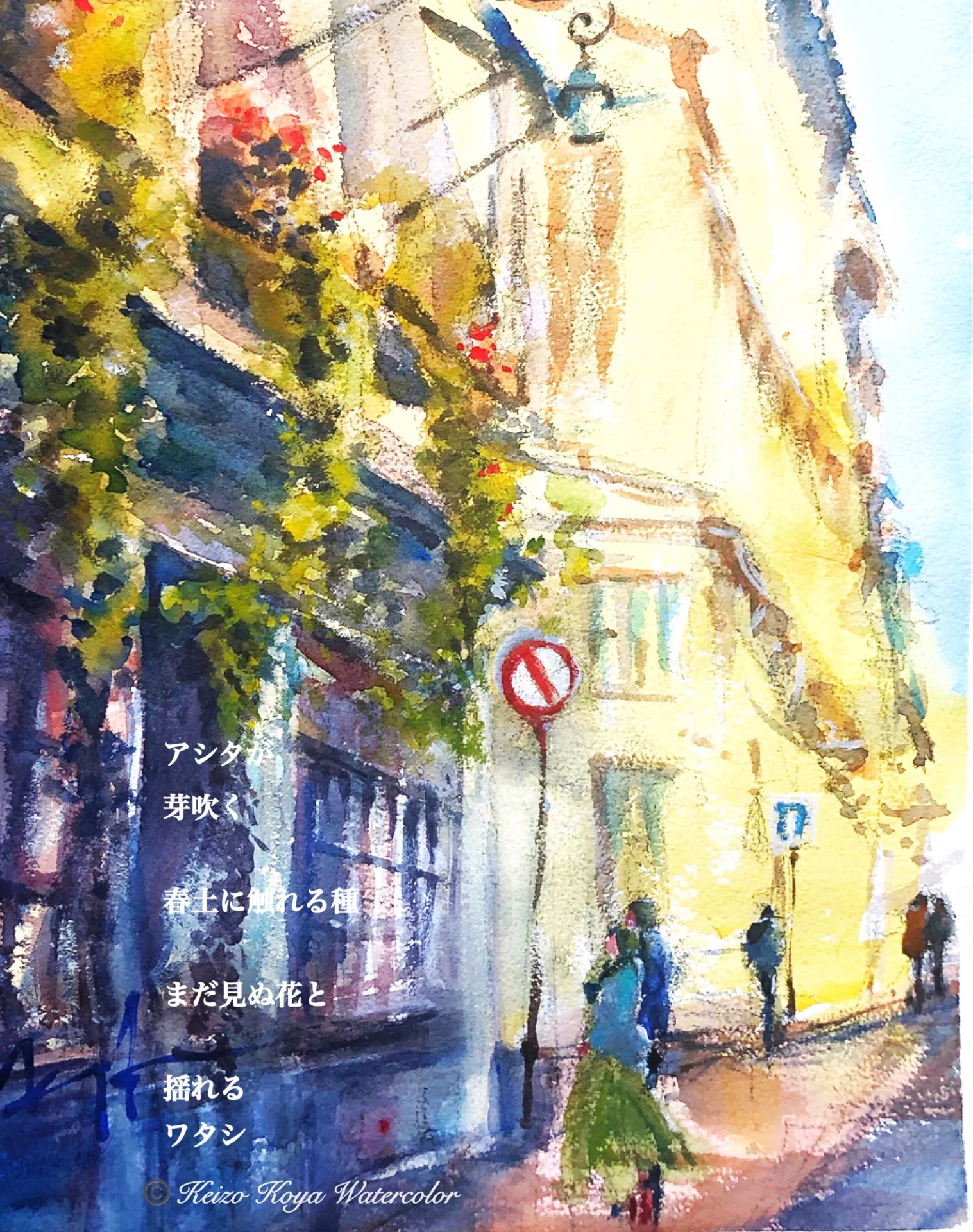 水彩詩集「赤い小鳥」 (54) ー 芽吹く｜Haruï
