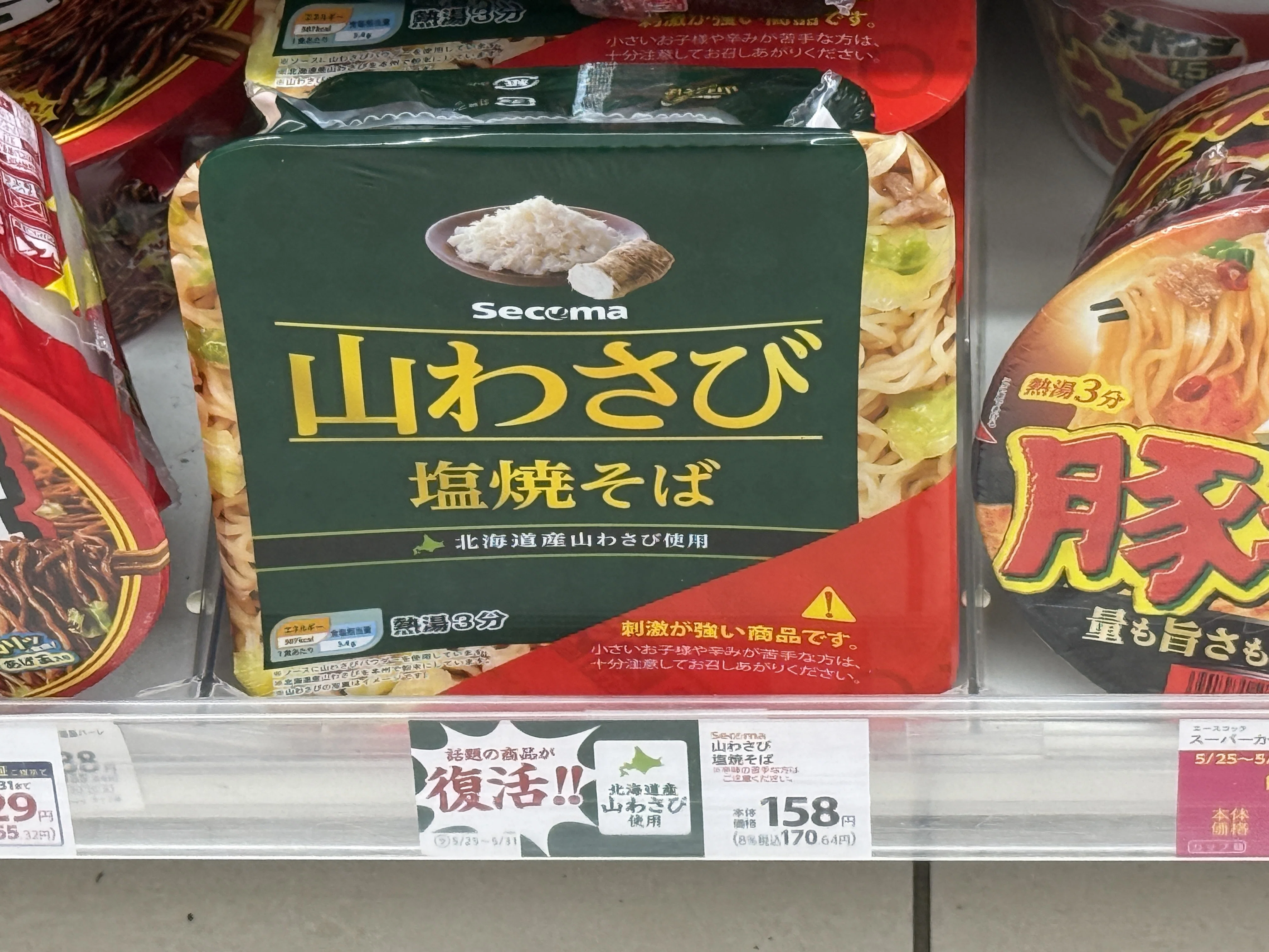 実食日記【北海道編】#01 山わさび塩焼そば（セイコーマート